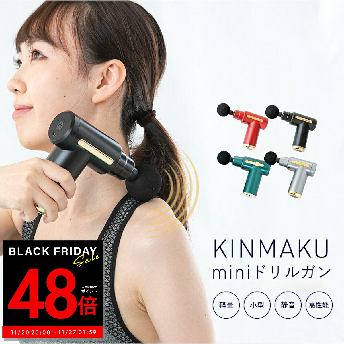 【先着20%OFFクーポン!! 11/20 20:00〜】KINMAKU mini ドリルガン 小型マッサージ器 充電式 マッサージ..