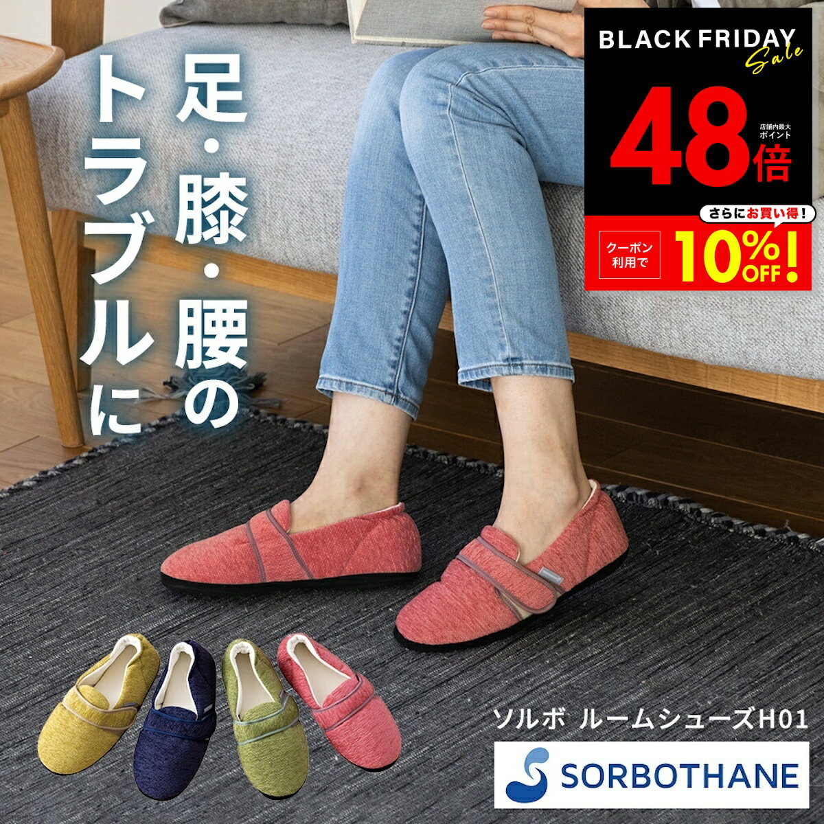 【先着20%OFFクーポン!! 11/20 20:00～】ソルボルームシューズ HO1 ソルボ SORBO スリッパ 室内履き 室内用 立ち仕事 サンダル ルームスリッパ ルームサンダル 足底筋膜炎 衝撃吸収 圧力分散 足底 足裏 痛み 緩和 グッズ ソルボセイン mate p10 足底筋膜炎 サンダル p10