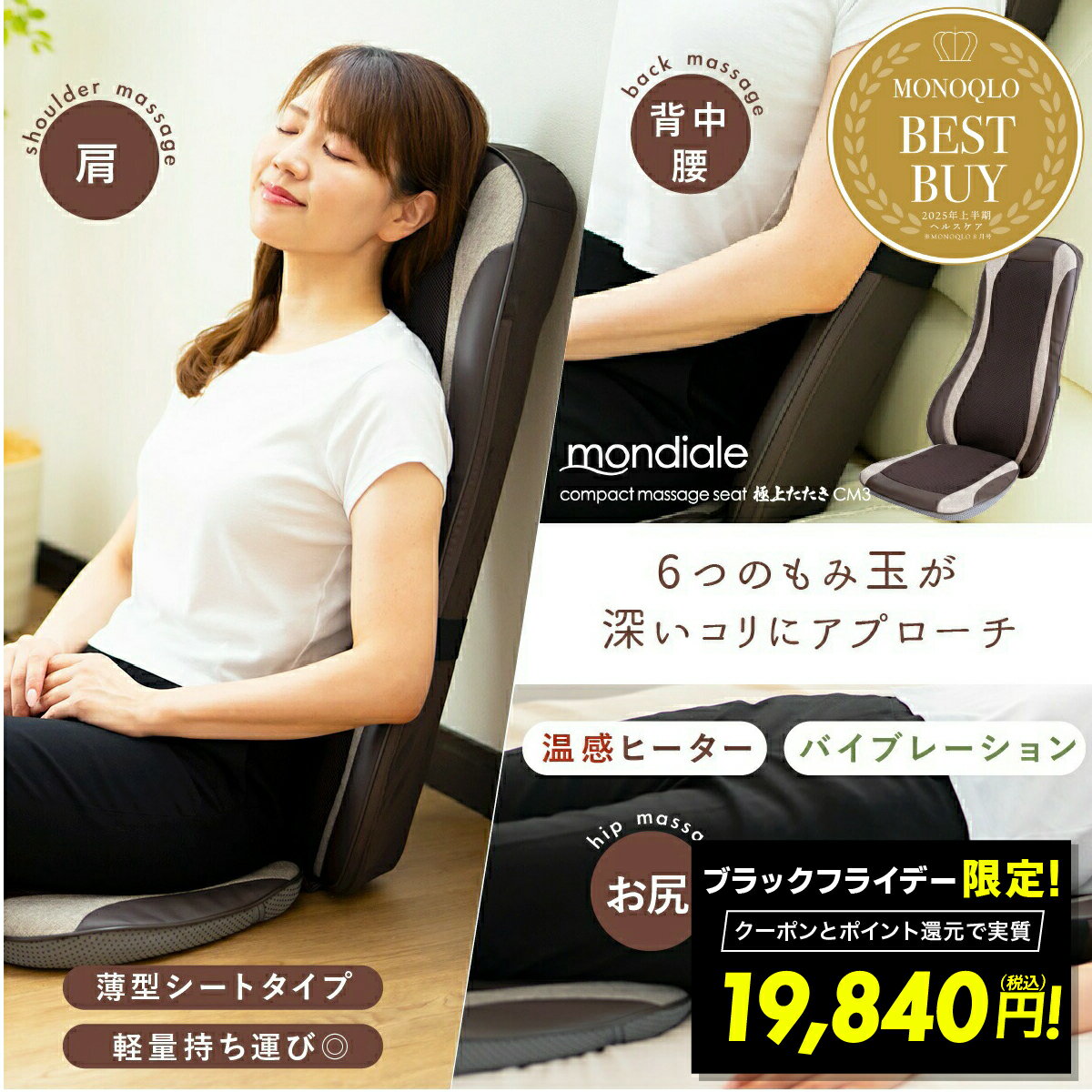 【10%OFFクーポン!! ～11/27 1:59】モンデール マッサージ シート 極上たたきCM3 マッサージシート 寝ながら シートマッサージャー シート型 寝ながら マッサージ器 マッサージ機 全身マッサージ 本格マッサージ 女性 男性 腰 首 肩 p10