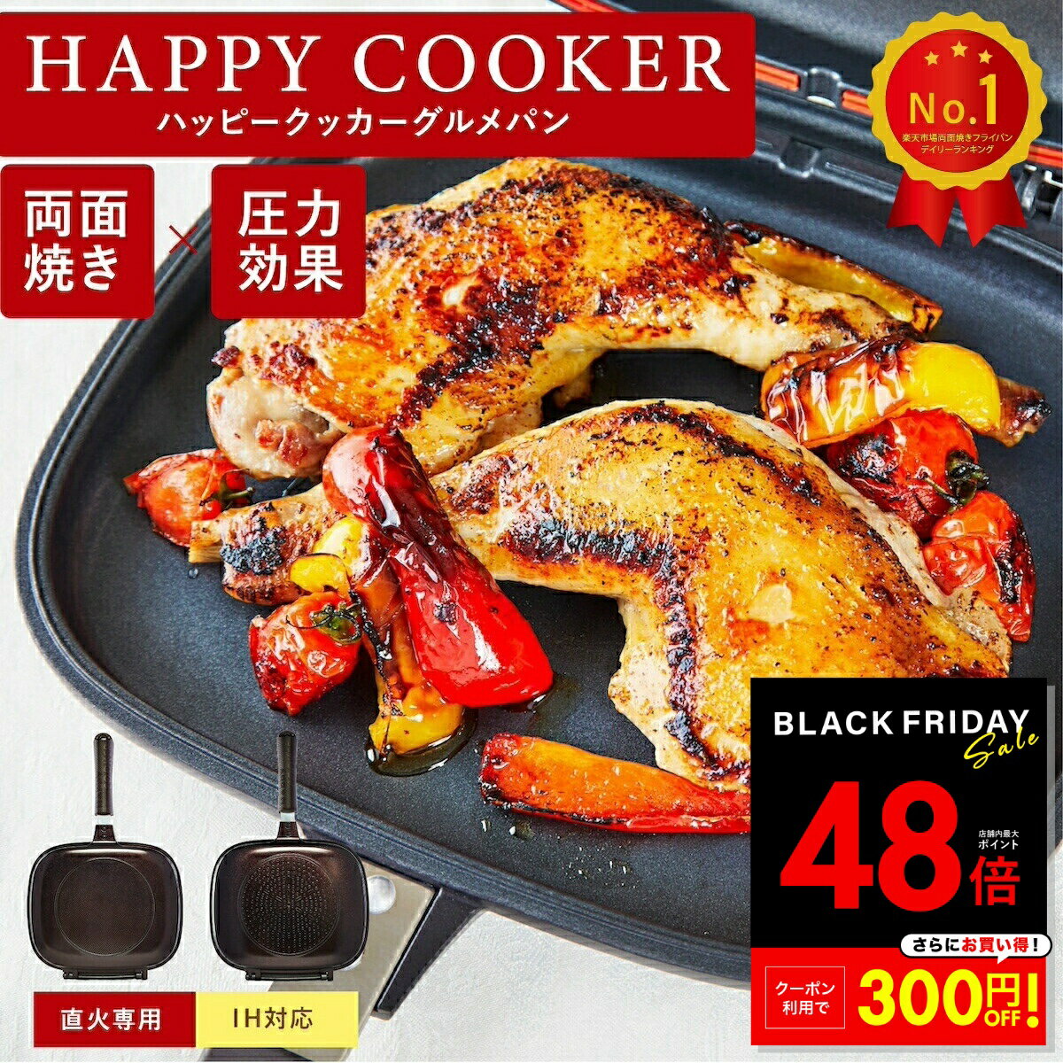 【先着20%OFFクーポン!! 11/20 20:00～】【TVで紹介】ハッピークッカー グルメパン HAPPYCOOKER 両面フライパン 両面焼きフライパン ih対応 IH対応 ガス火 直火 ハッピー コール 焼き魚 焼き芋 魚焼き 両面圧力 フライパン アウトドア BBQ グリル キッチングッズ p10