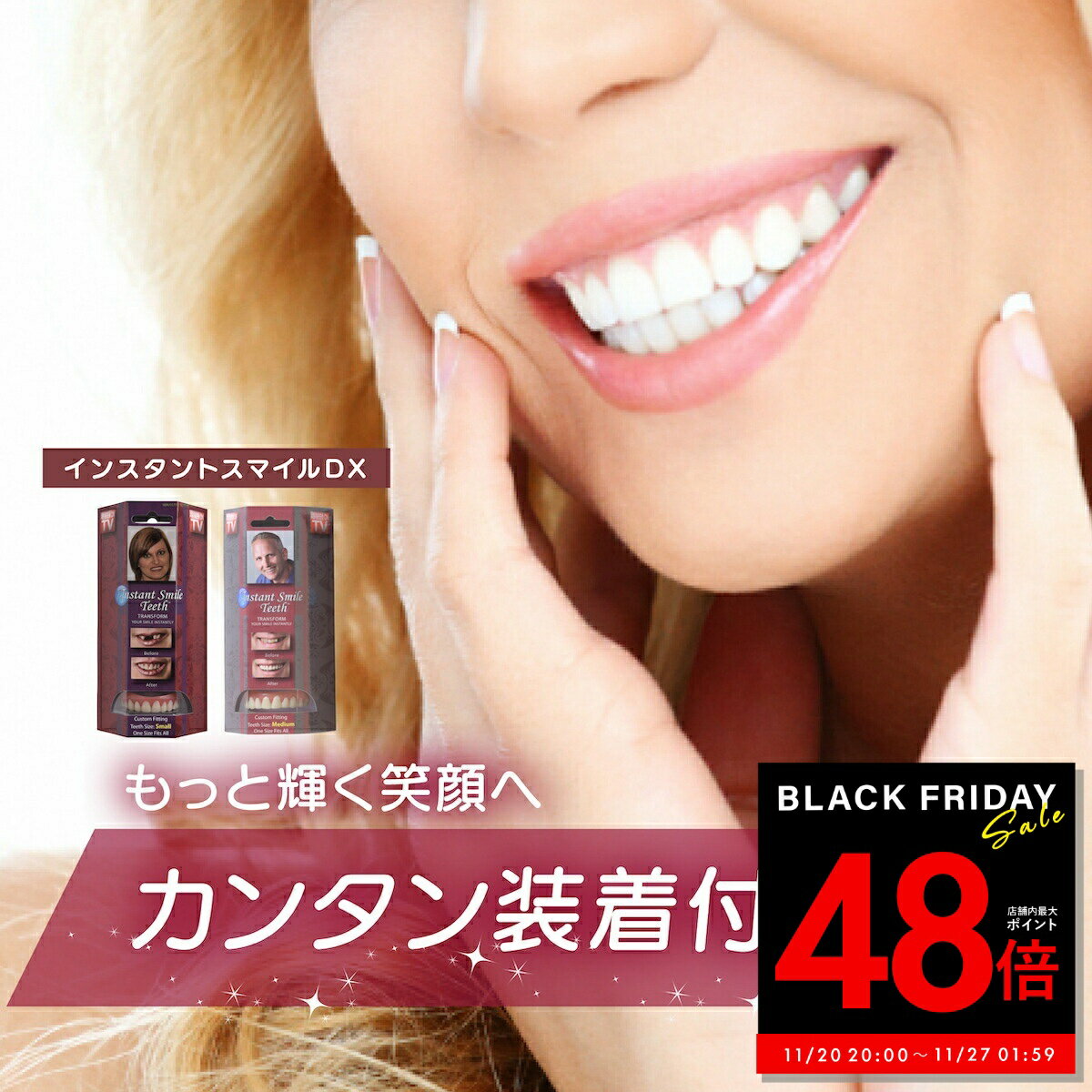 【先着20%OFFクーポン!! 11/20 20:00〜】【本物・正規品】インスタントスマイルDX スマイルdx インスタントスマイル 男女兼用 上歯専用 疑似入れ歯 ワンタッチ 付け歯 審美歯 上歯 義歯 つけ歯 仮歯 審美 簡単 装着 p5