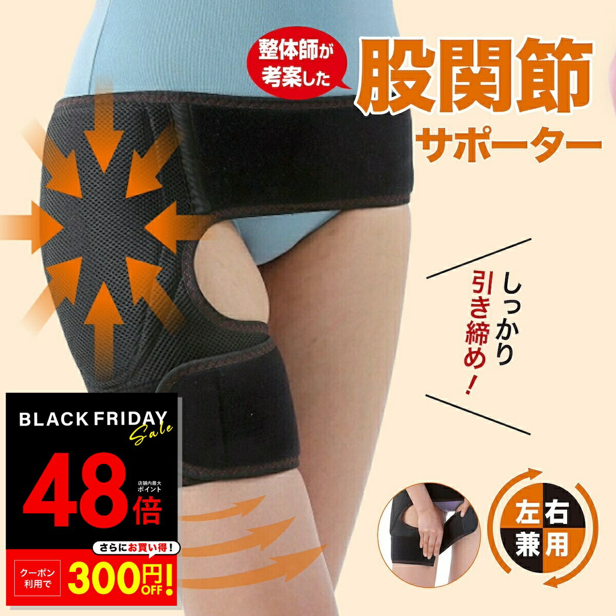 【先着20%OFFクーポン!! 11/20 20:00〜】股関節 痛み 腰痛 サポーター ベルト コルセット 男女兼用 デラックス股関節ベルト かるかる滑節 左右兼用 股関節サポーター 股関節ベルト 歩行補助 整体 骨盤補正 骨盤 矯正 送料無料 p20