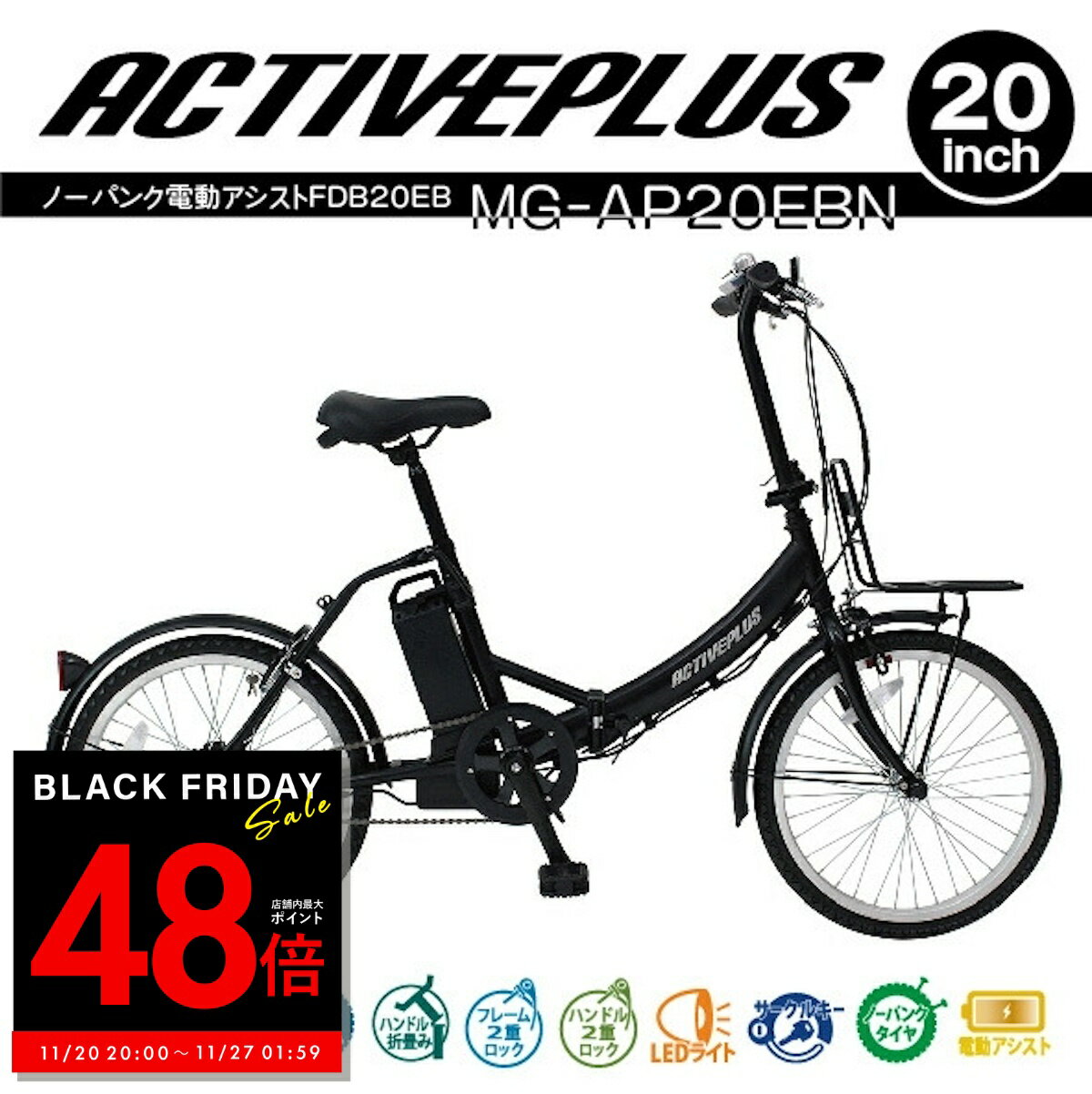 正規店 ミムゴ ACTIVEPLUS ノーパンク 電動アシスト FDB20EB MG-AP20EBN 自転車 折り畳み 20インチ アシスト機能・折畳みフレーム・折畳みハンドル・シングルギア・フロントキャリア おしゃれ 通勤 通学 メーカー直送 新生活