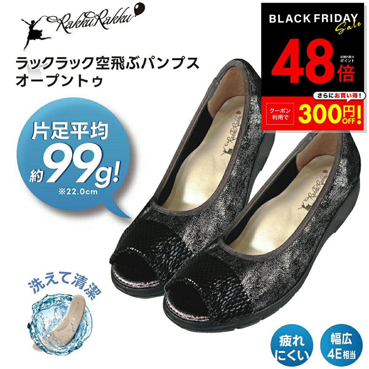 【P最大48倍&クーポン!! 〜11/27 1:59】ラックラック空飛ぶパンプス オープントゥ 超軽量 ストレッチ素材 軽い靴 洗えるインソール やわらか素材 履きやすい 上品 春 夏 ブラック 黒 勅使河原郁恵 らっくらっく ラックラック 送料無料 p10