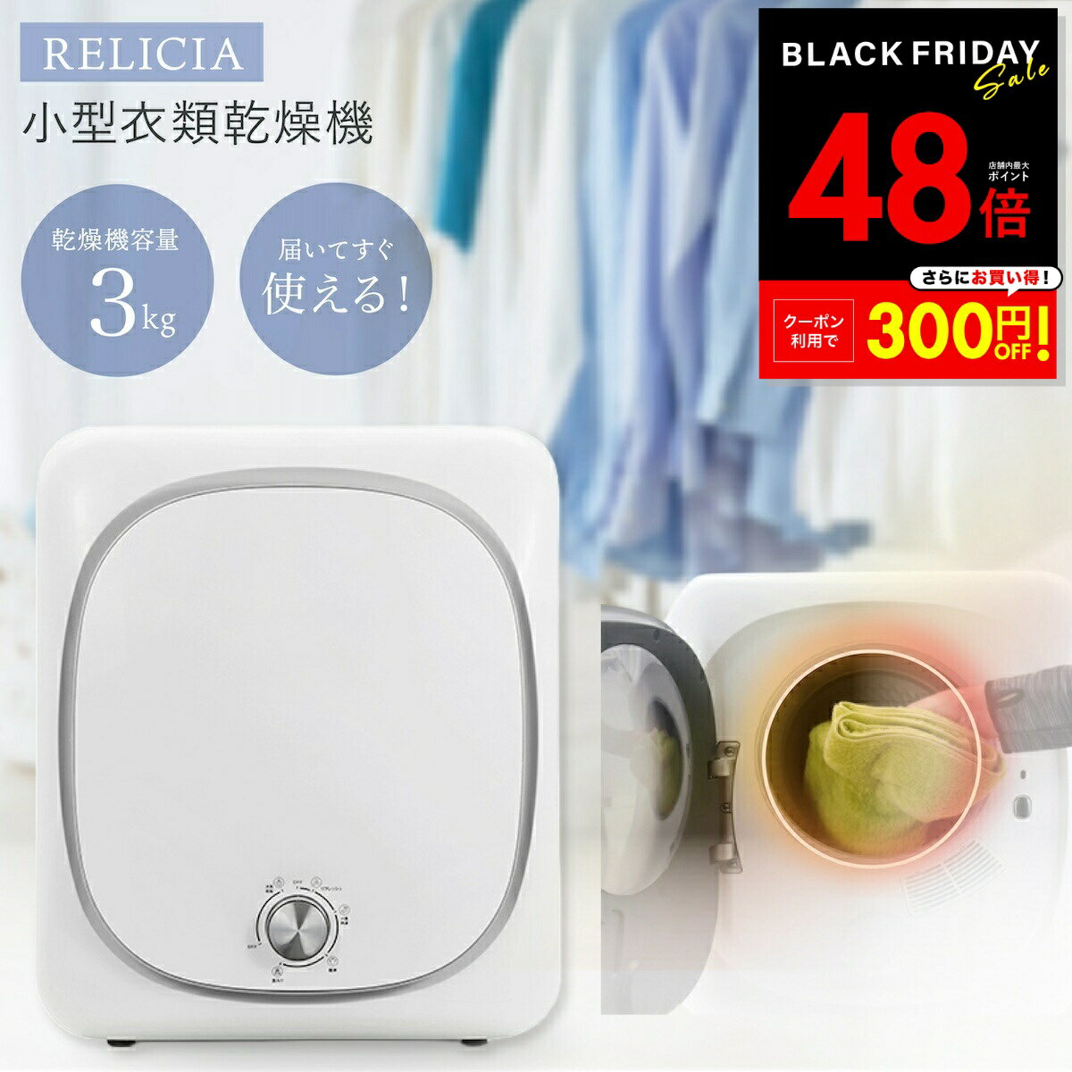【P最大48倍&クーポン!! 〜11/27 1:59】【メーカー直送品】RELICIA 小型衣類乾燥機 RLC-CR800 乾燥機 ..