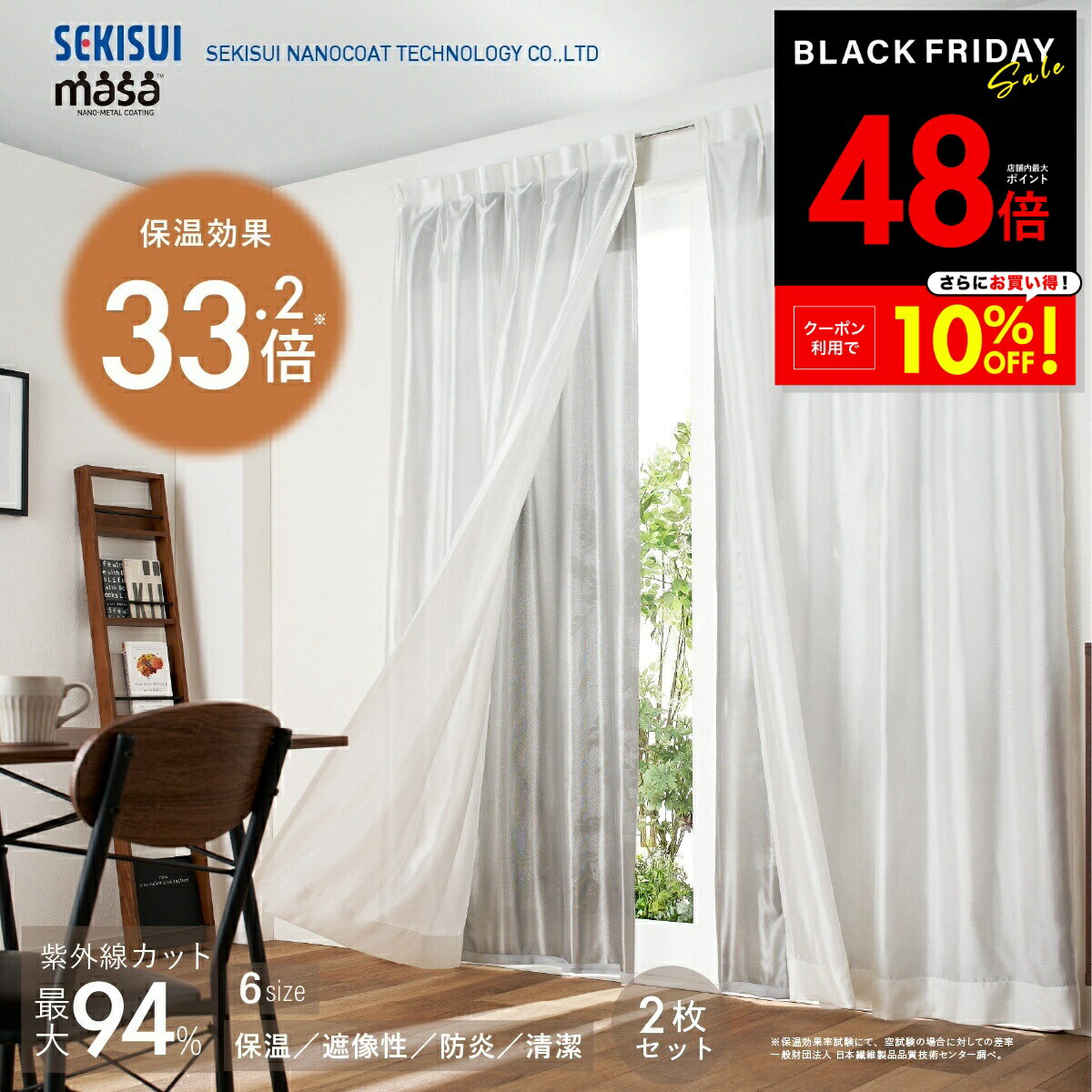 【10%OFFクーポン!! 〜11/27 1:59】断熱サーモキープ masa 2枚組 セキスイ 積水 SEKISUI sekisui 保温..