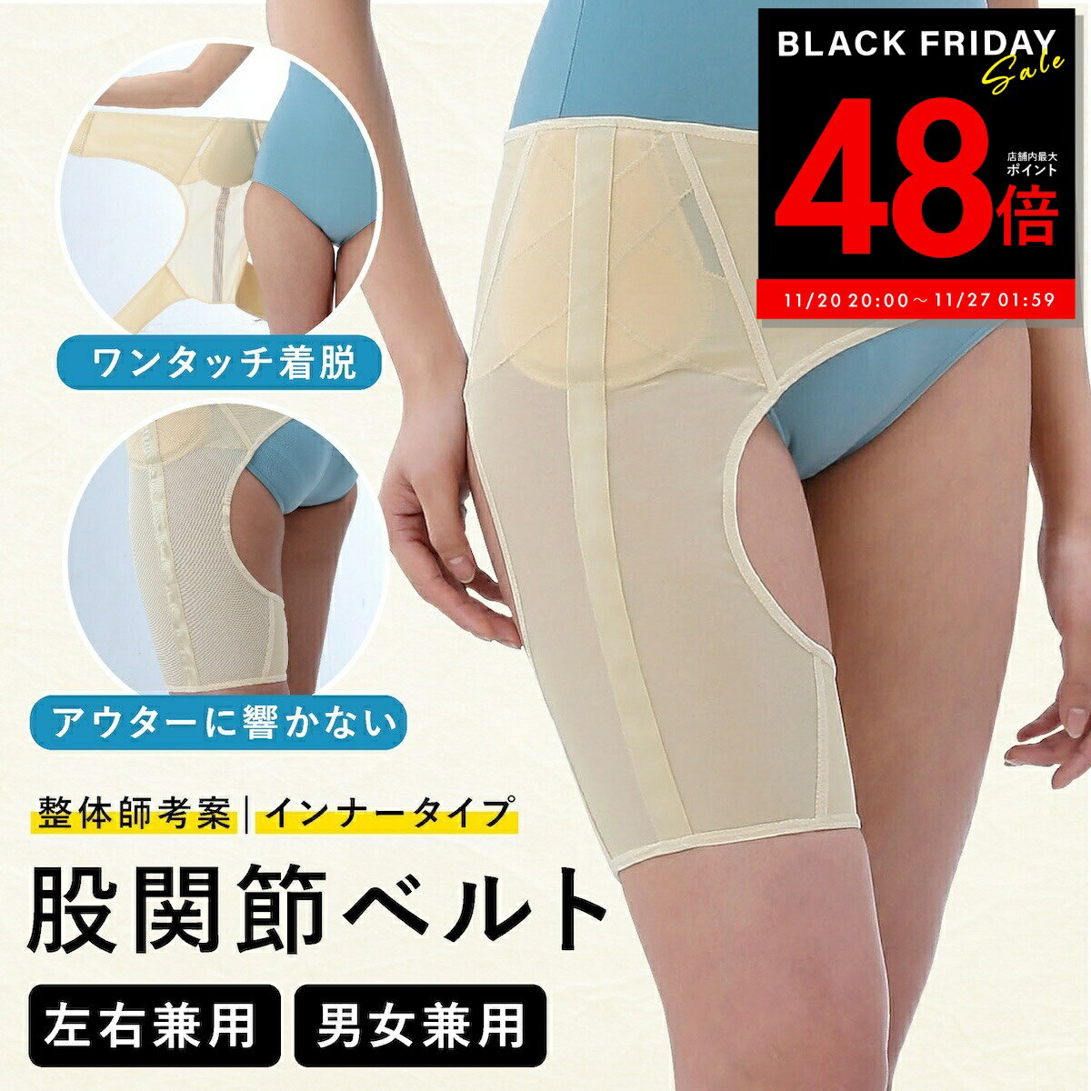 【先着20%OFFクーポン!! 11/20 20:00〜】股関節 痛み 腰痛 サポーター ベルト コルセット 男女兼用 うす楽スイスイ インナー股関節サポーター 左右兼用 股関節サポーター 股関節ベルト 歩行補助 整体 骨盤補正 骨盤 矯正 送料無料 p20