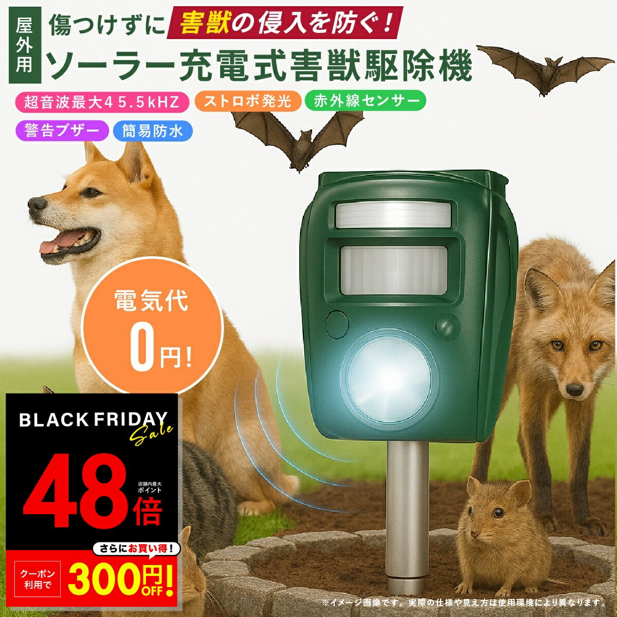 【先着20%OFFクーポン!! 11/20 20:00〜】ファミラ ソーラー充電式害獣駆除機 害獣駆除 ソーラー充電式 超音波 センサー搭載 防水仕様 猫よけ 鳥よけ タヌキ ハクビシン イタチ対策 熊 対策 クマ 動物撃退器 アラーム ストロボ 光 音で撃退 庭 畑 駐車場 p10