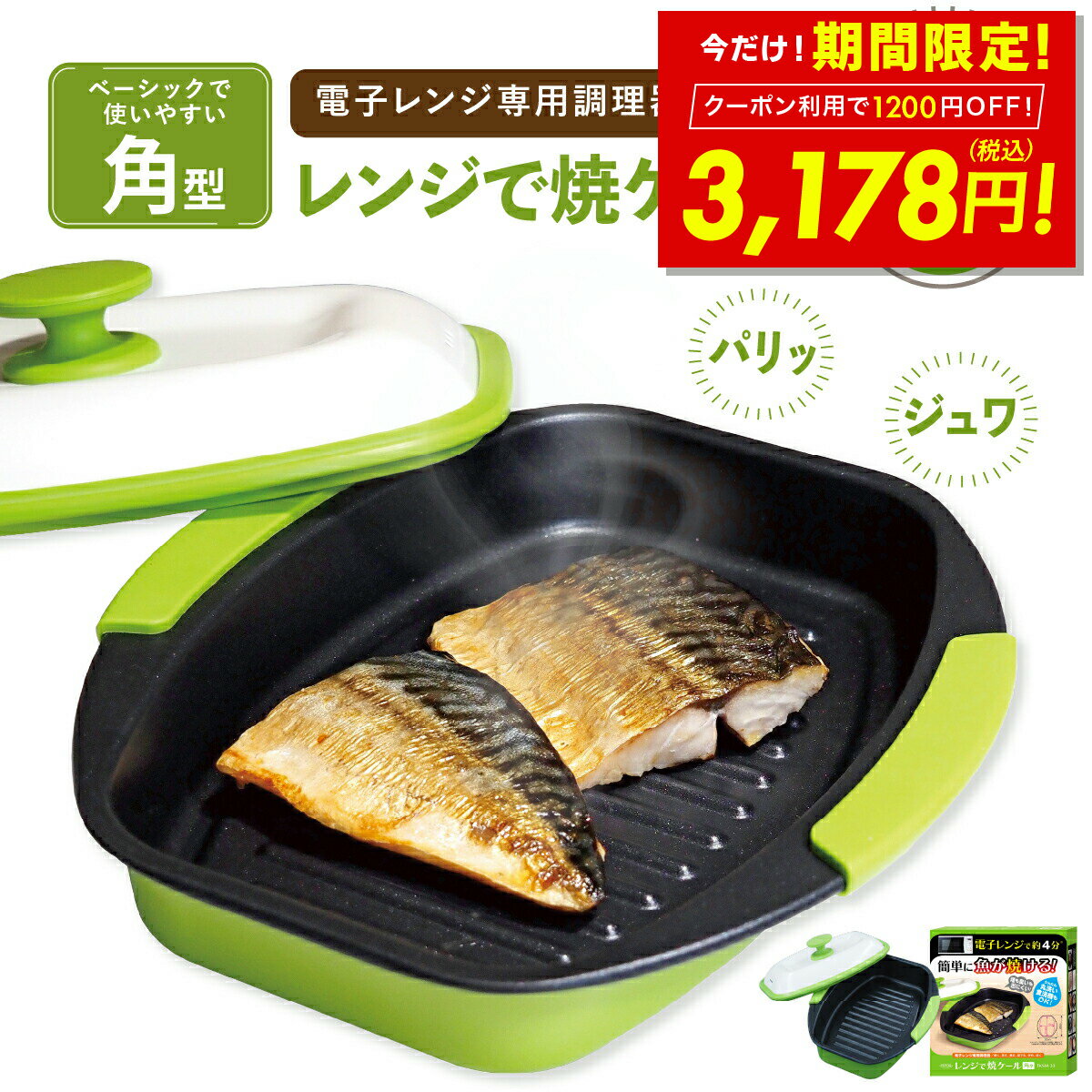 【1200円OFFクーポン〜11/30 23:59】ヒルナンデスで紹介！ 【正規品】レンジで焼ケール 角型 電子レンジ 調理器 レンジでヤケール レンジ クック グリルパン 簡単 レンジで焼けーる 焼く 蒸す 煮る 茹でる 炒める 炊く レンジで焼き魚 魚焼き 目玉焼きプレート p20