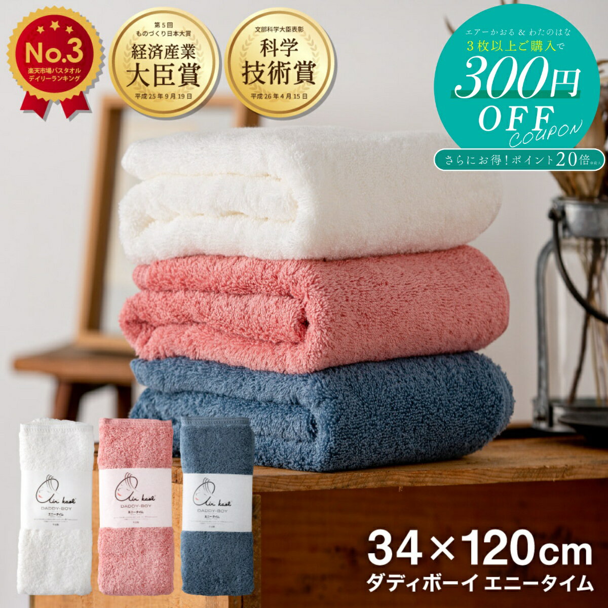 【3点購入300円OFFクーポン！】カンブリア宮殿 で紹介！正規品 エアーかおる ダディボーイ エニータイム バスタオル 34cm×120cm ソフトタッチ 今治タオル 浅野撚糸 日本製 ふんわり 柔らかい