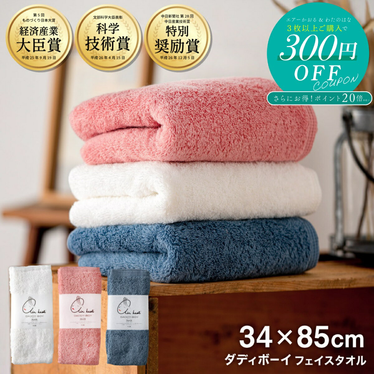 【3点購入300円OFF！】カンブリア宮殿 で紹介！正規品 エアーかおる ダディボーイ フェイスタオル 今治..