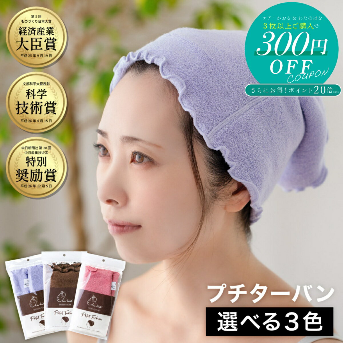 【先着30%OFFクーポン!! 12/4 20:00〜】カンブリア宮殿 で紹介！エアーかおる プチターバン ヘアーリスト タオル コットン 正規品 浅野撚糸 ターバン 幅広 ヘアバンド 消臭 抗菌 アンツ 速乾 軽量 髪 顔 やさしい ギフト エアかおる 洗髪 日本製 p10