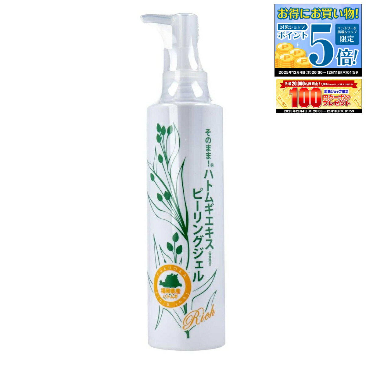 【先着30%OFFクーポン!! 12/4 20:00〜】そのまま！ハトムギエキス配合 ピーリングジェル リッチ 200ml ..