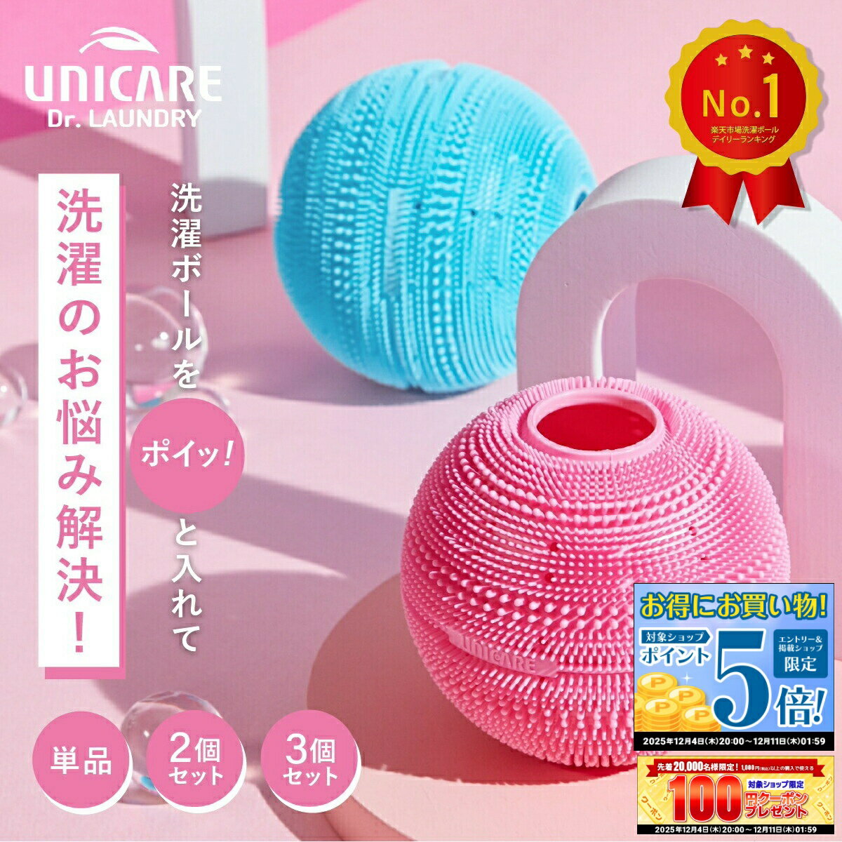 【エントリーP5倍&クーポン!! 〜12/11 1:59】【正規品】ドクターランドリー 洗濯ボール ランドリーボール ペットの毛 猫の毛 ふわふわ仕上げ 繰り返し使える 髪の毛 静電気防止 毛玉防止 絡まない ほこりとり 不純物吸着 シリコンユニケア UNICARE Dr.LAUNDRY 送料無料