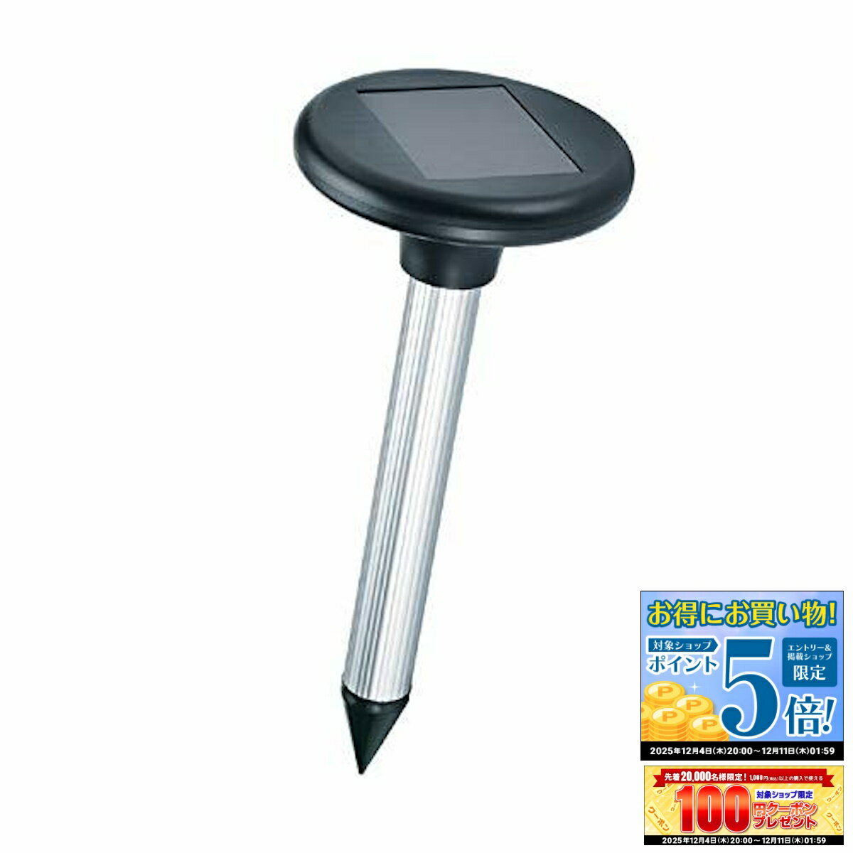 【先着30%OFFクーポン!! 12/4 20:00〜】ソーラー式 モグラ撃退器 DX SV-6384 セーブ・インダストリー SAVE 地ネズミ もぐら 音波振動 撃退 対策 駆除 害獣 退治 畑 芝庭 花壇 経済的 範囲113平方メートル 送料無料