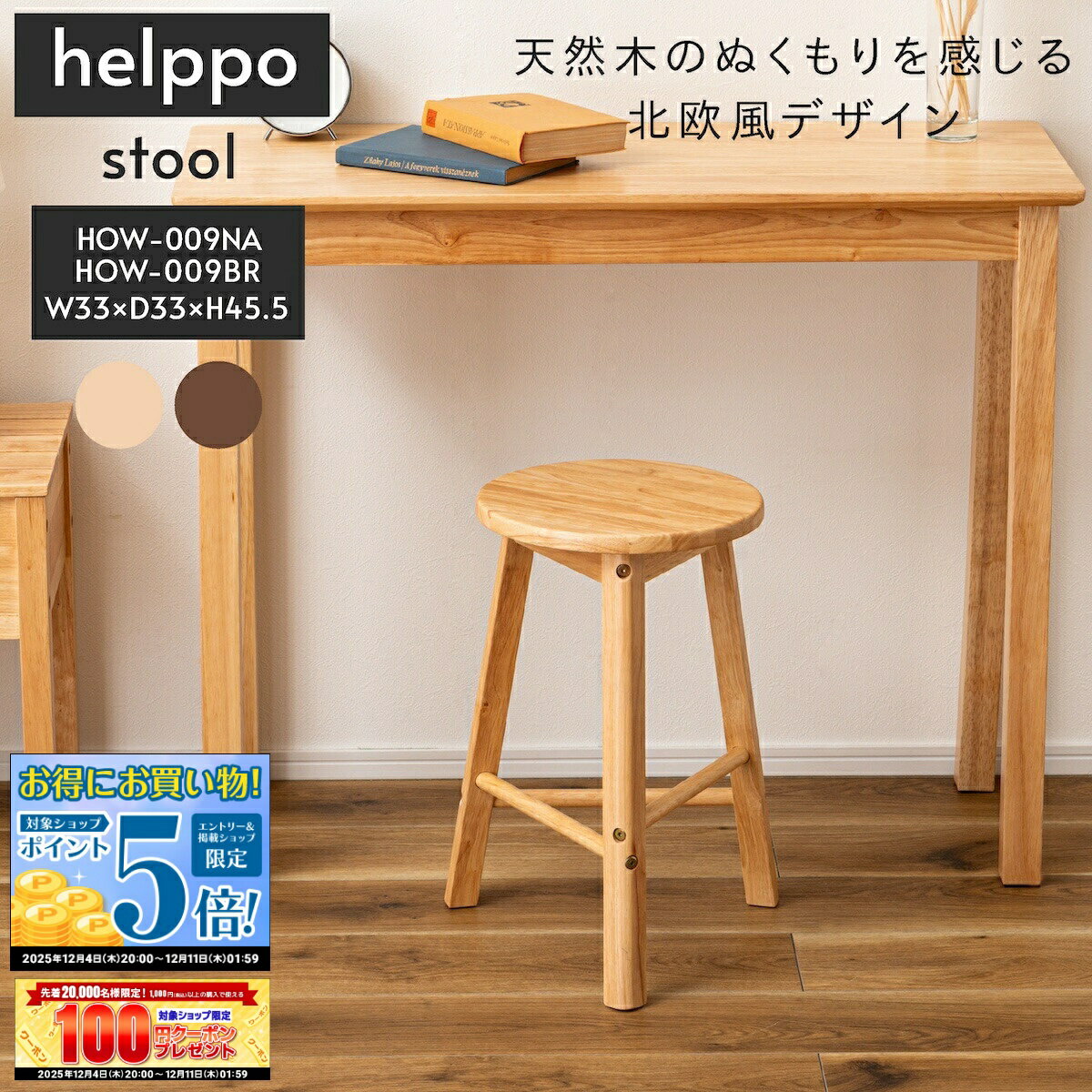 【先着30%OFFクーポン!! 12/4 20:00〜】天然木 スツール 椅子 イス 木製 スタッキング可 積み重ね シンプル おしゃれ お洒落 北欧 韓国イン...