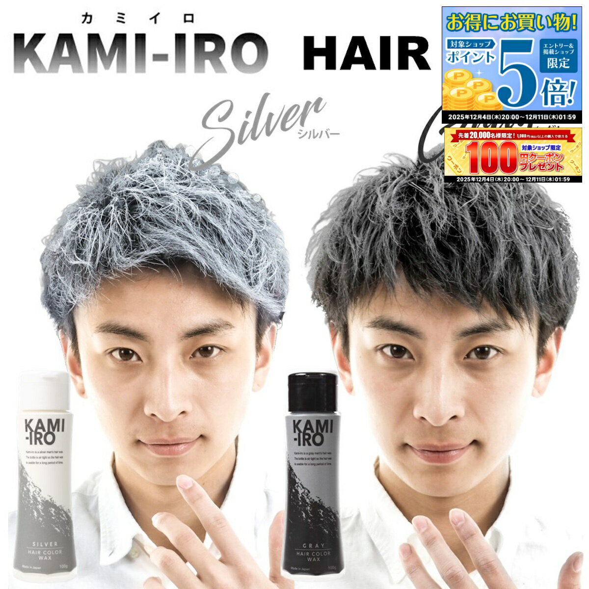 【先着30%OFFクーポン!! 12/4 20:00〜】ヘアワックス カラーワックス シルバーアッシュ シルバーワックス KAMI-IRO カミイロ 選べる 2本セット 3本セット ロマンスグレー ヘアカラー ワックス イメチェン