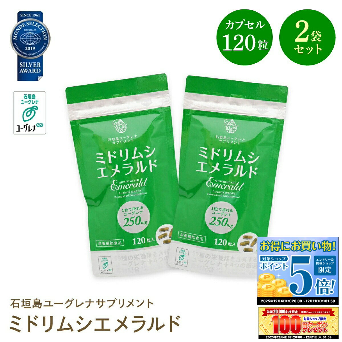 【先着30%OFFクーポン!! 12/4 20:00〜】ミドリムシエメラルド 120粒入 2個セット ミドリムシ専科 ユー..