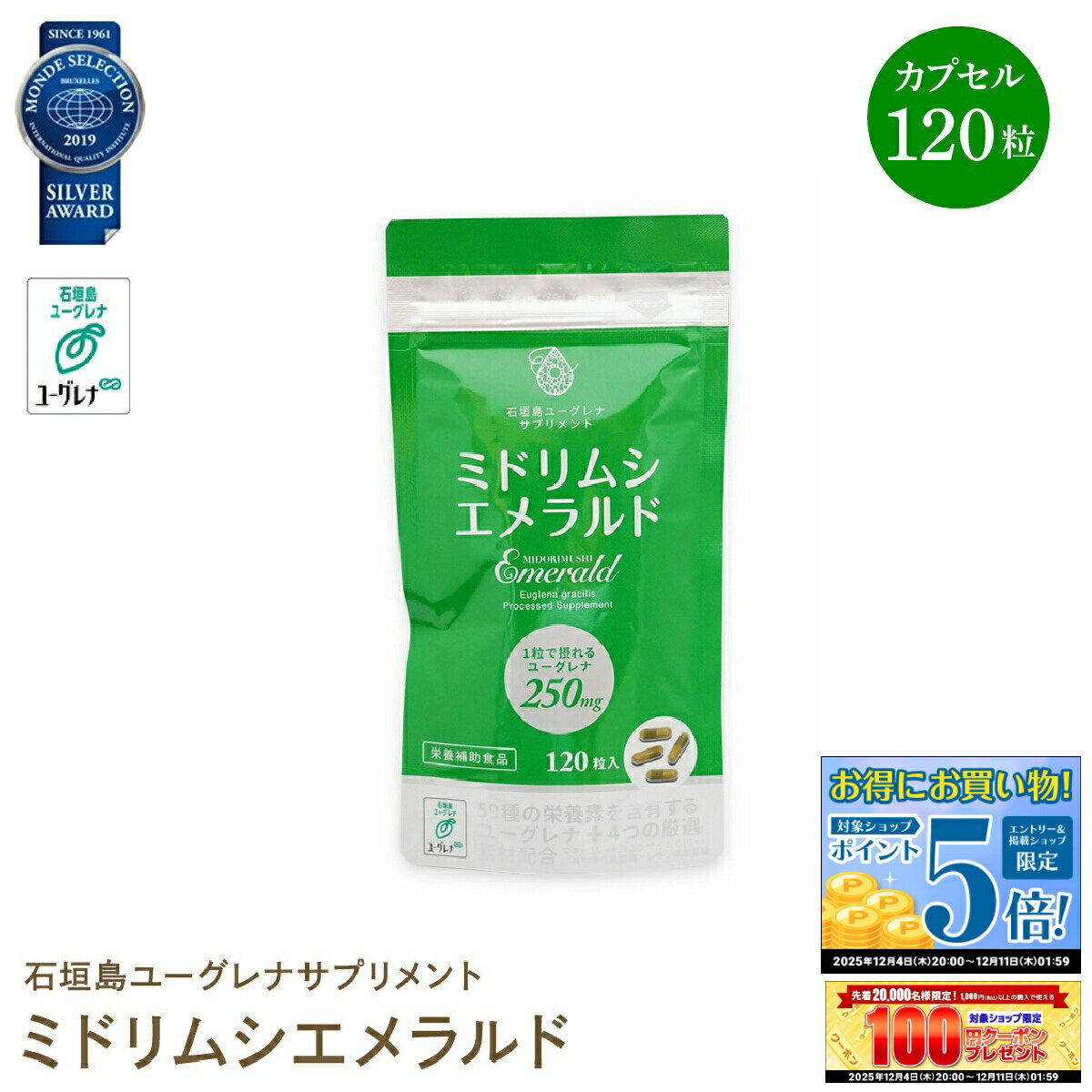 【先着30%OFFクーポン!! 12/4 20:00〜】ユーグレナ ミドリムシ ミドリムシエメラルド サプリメント 120..
