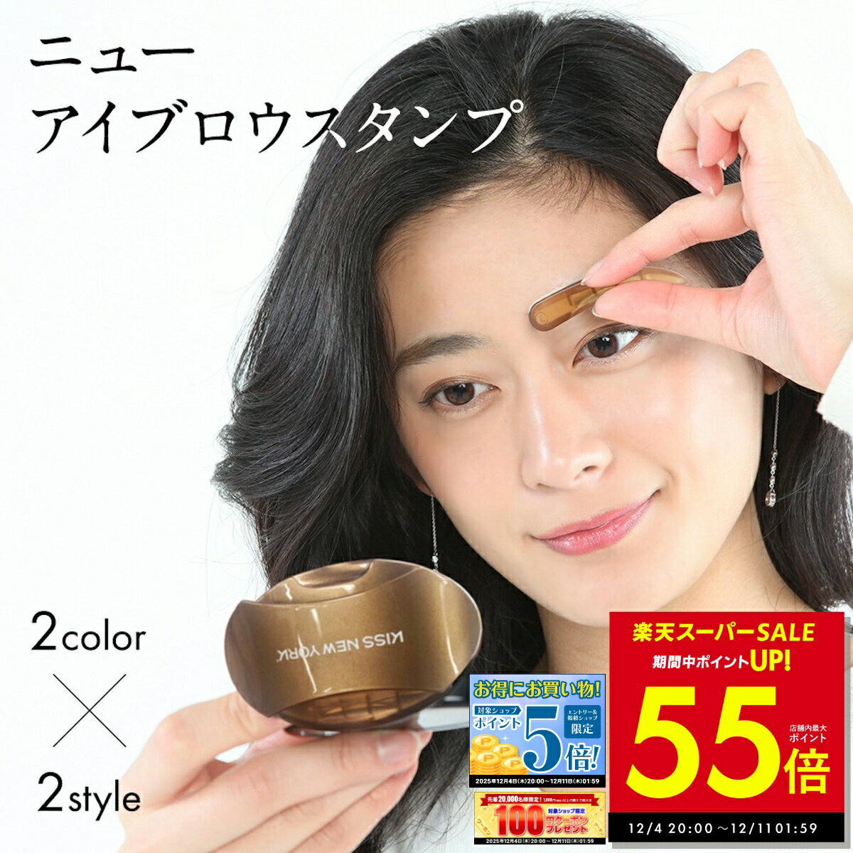 ニュー アイブロウ スタンプ KISS NEW YORK キスニューヨーク まゆげスタンプ まゆメイク 理想の眉 簡単 時短 時短メイク ナチュラルメイク 左右対称 コンパクト 美しい眉 汗に強い 水に強い 皮脂に強い p10