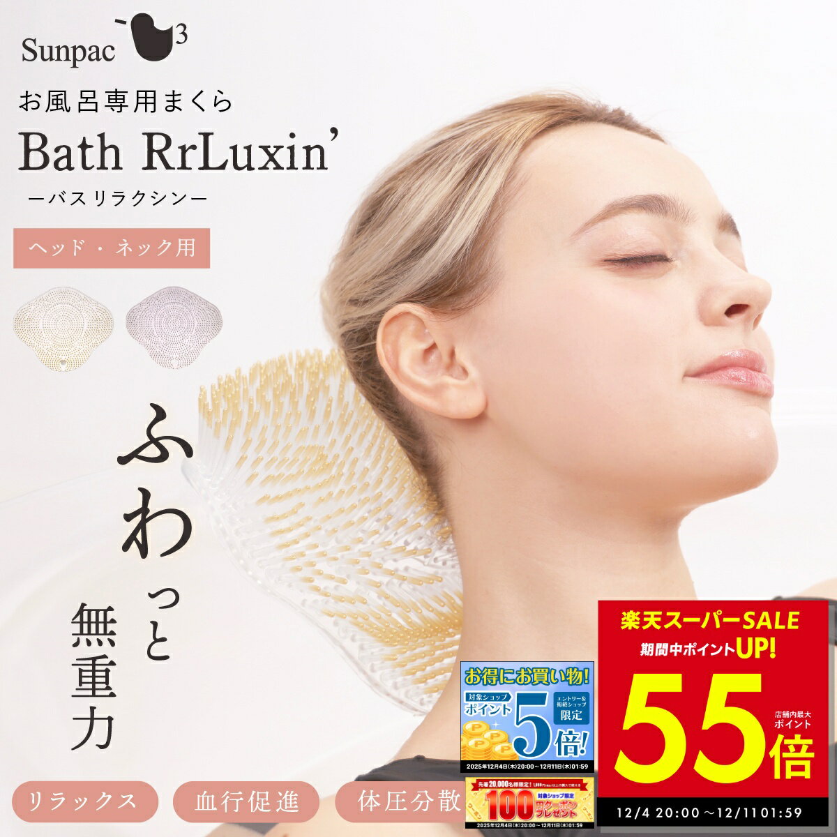 【先着30%OFFクーポン!! 12/4 20:00〜】バス