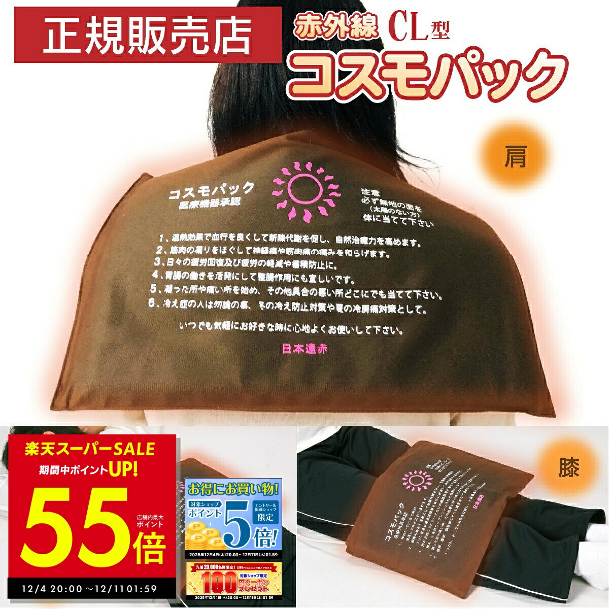 【先着30%OFFクーポン!! 12/4 20:00～】【オマケ付き！】遠赤外線 温熱治療器 コスモパック CL型 遠赤外線治療器 神経痛 家庭用 温熱治療機 温熱ピロー 管理医療機器 大判 大きい 赤外線温熱治療器 温熱 痛み 肩こり 腰痛 膝痛 神経痛 筋肉痛 ひざ 冷え性 日本遠赤 p11