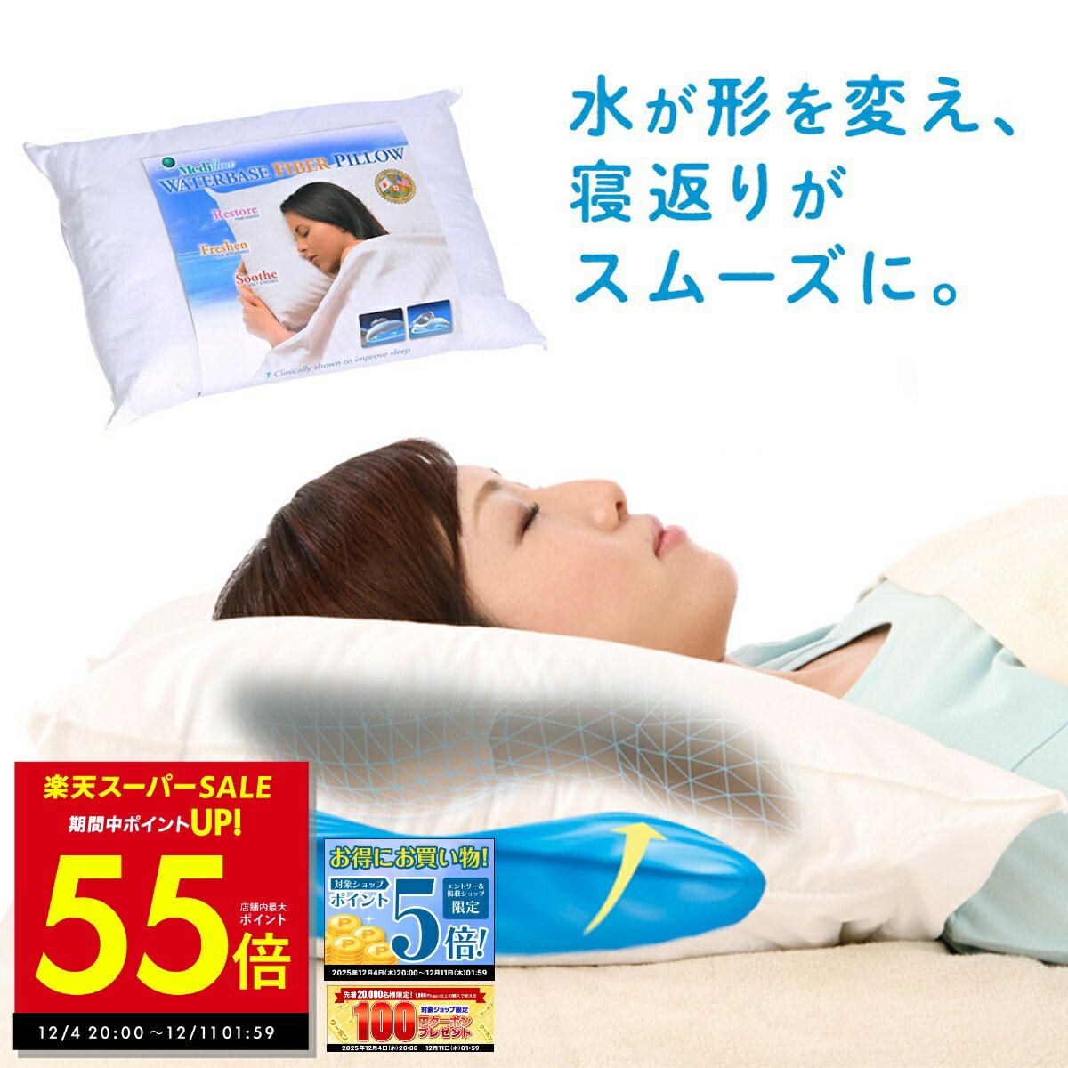 【正規品】【オマケ付き！】ウォーターベース ファイバーピロー 枕 高さ調節 まくら 水まくら 頸椎 安眠 ウォーターベース 快眠枕 ピロー 体圧分散 頸椎症 首こり 安眠グッズ ストレートネック いびき防止 寝返り 睡眠 メディフロー p10