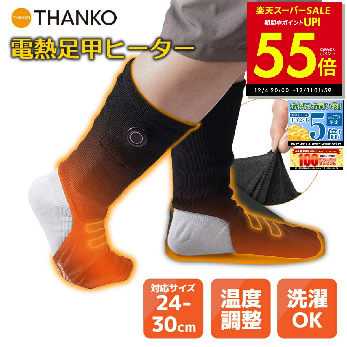 【先着30%OFFクーポン!! 12/4 20:00〜】防寒靴下 ヒーター靴下 あったか靴下 靴の中 ...