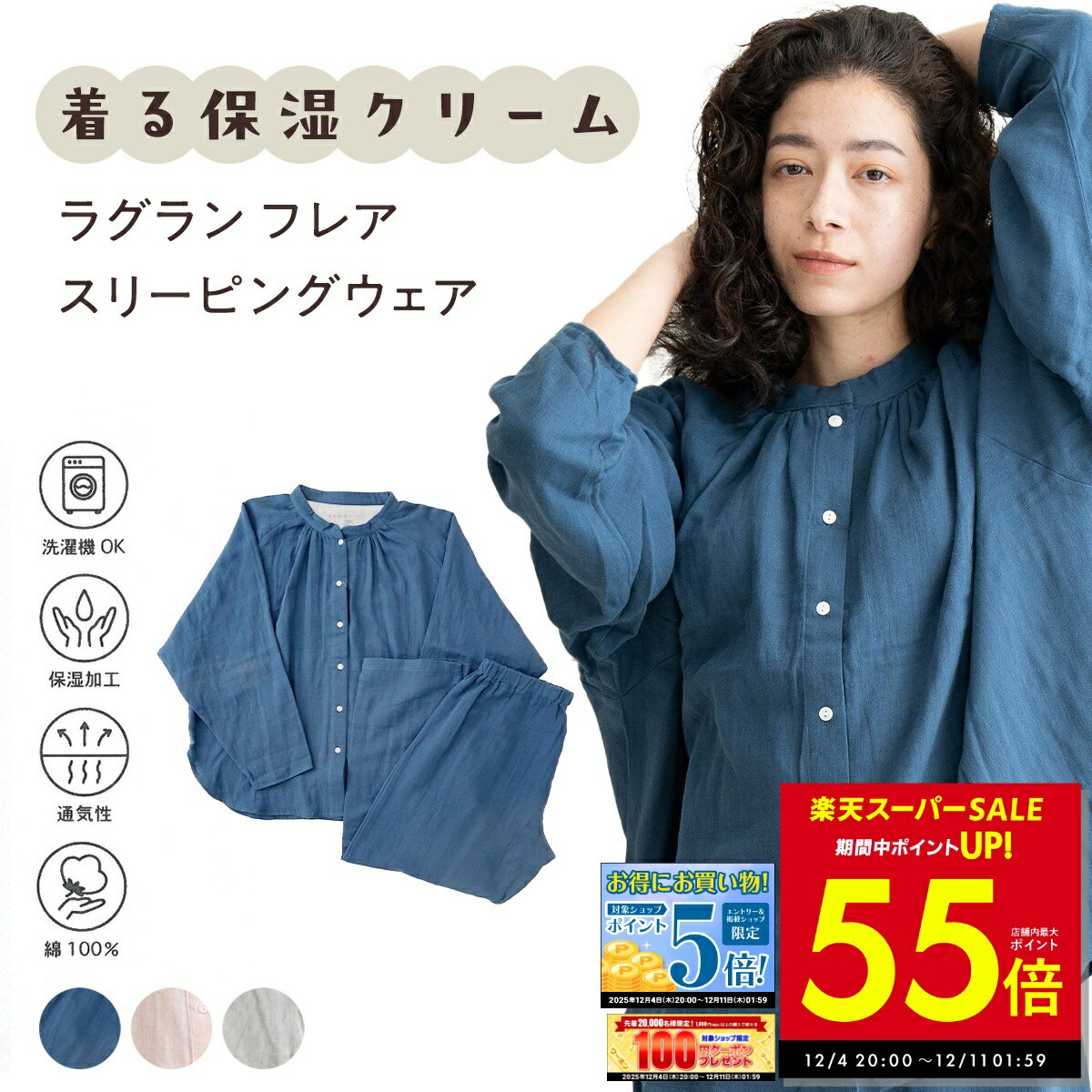 楽天便利な雑貨屋 アットケア【先着30％OFFクーポン!! 12/4 20:00〜】着る保湿クリーム パジャマ ラグランフレアスリーピングウェア レディース ナイトウェア 寝巻 寝巻き おしゃれ 保湿 前開き シンプル ガーゼ ダブルガーゼ 綿100％ ギフト 肌触り プレゼント ギフト p10