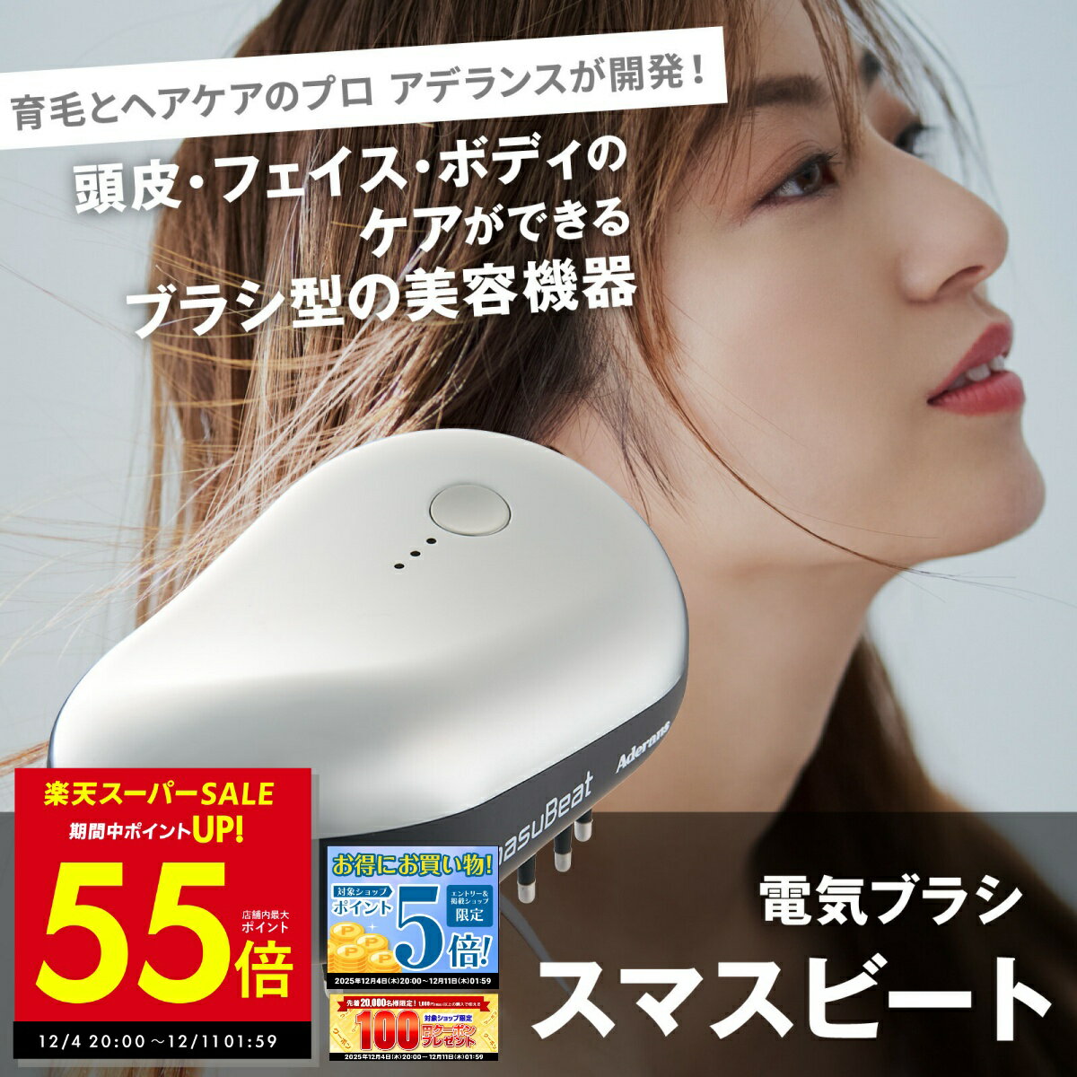 【正規品】アデランス 電機ブラシ スマスビート CX-8160 EMS 赤色LED バイブレーション ...