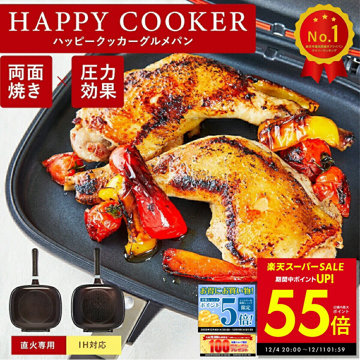 【先着30%OFFクーポン!! 12/4 20:00〜】【TVで紹介】ハッピークッカー グルメパン HAPPYCOOKER 両面フ..
