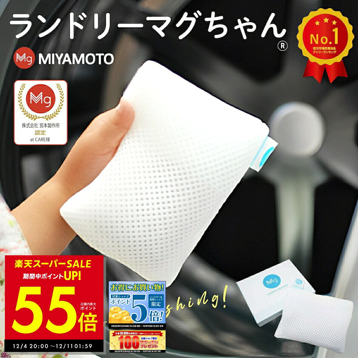 みく様専用〇ランドリーマグちゃん2個セット（リピ） ランドリーマグ