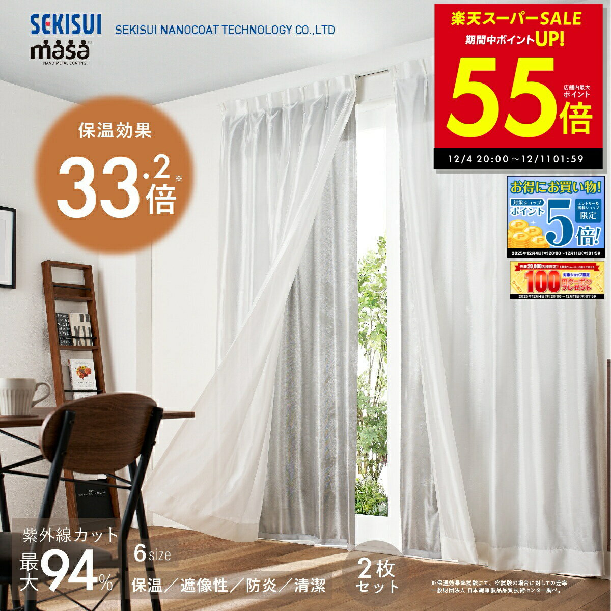 30%OFFݥ!! 12/4 20:00Ǯ⥭ masa 2  ѿ SEKISUI sekisui ݲƥ 졼...