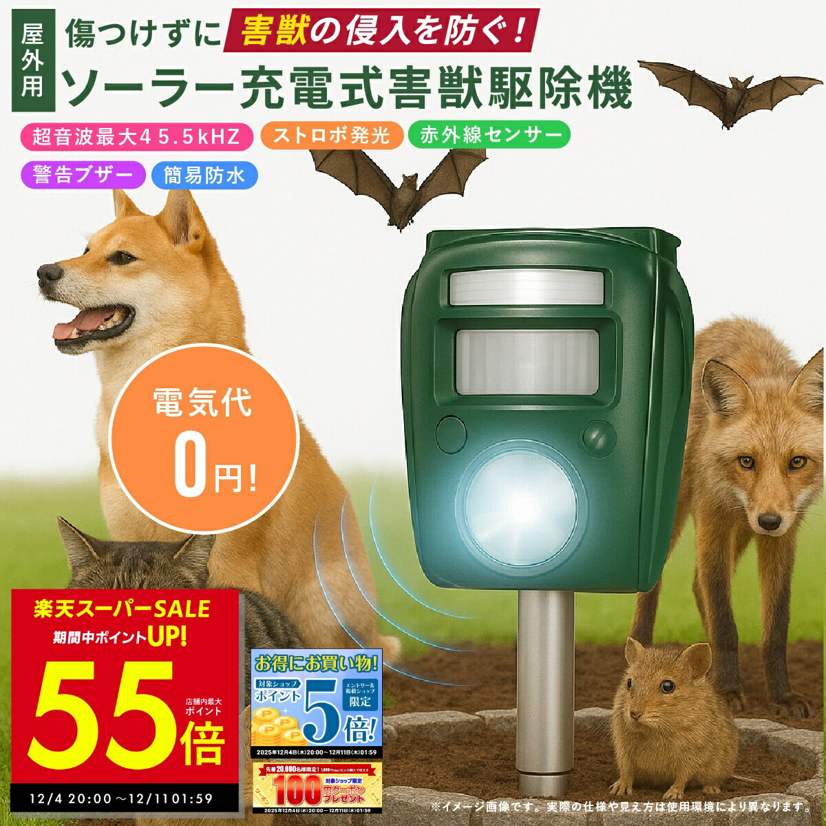 ファミラ ソーラー充電式害獣駆除機 害獣駆除 ソーラー充電式 超音波 センサー搭載 防水仕様 猫よけ 鳥よけ タヌキ ハクビシン イタチ対策 熊 対策 クマ 動物撃退器 アラーム ストロボ 光 音で撃退 庭 畑 駐車場 p10