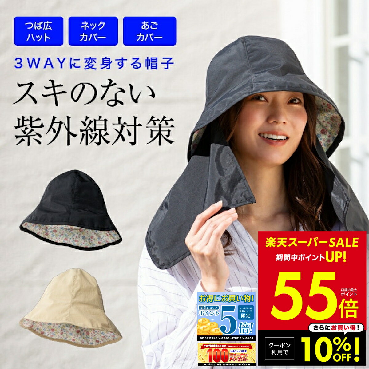 【SS★10%OFFクーポン!! 〜12/11 1:59】ガーデニング 帽子 レディース 3WAY UVカット99％ 首カバー 顔カ..