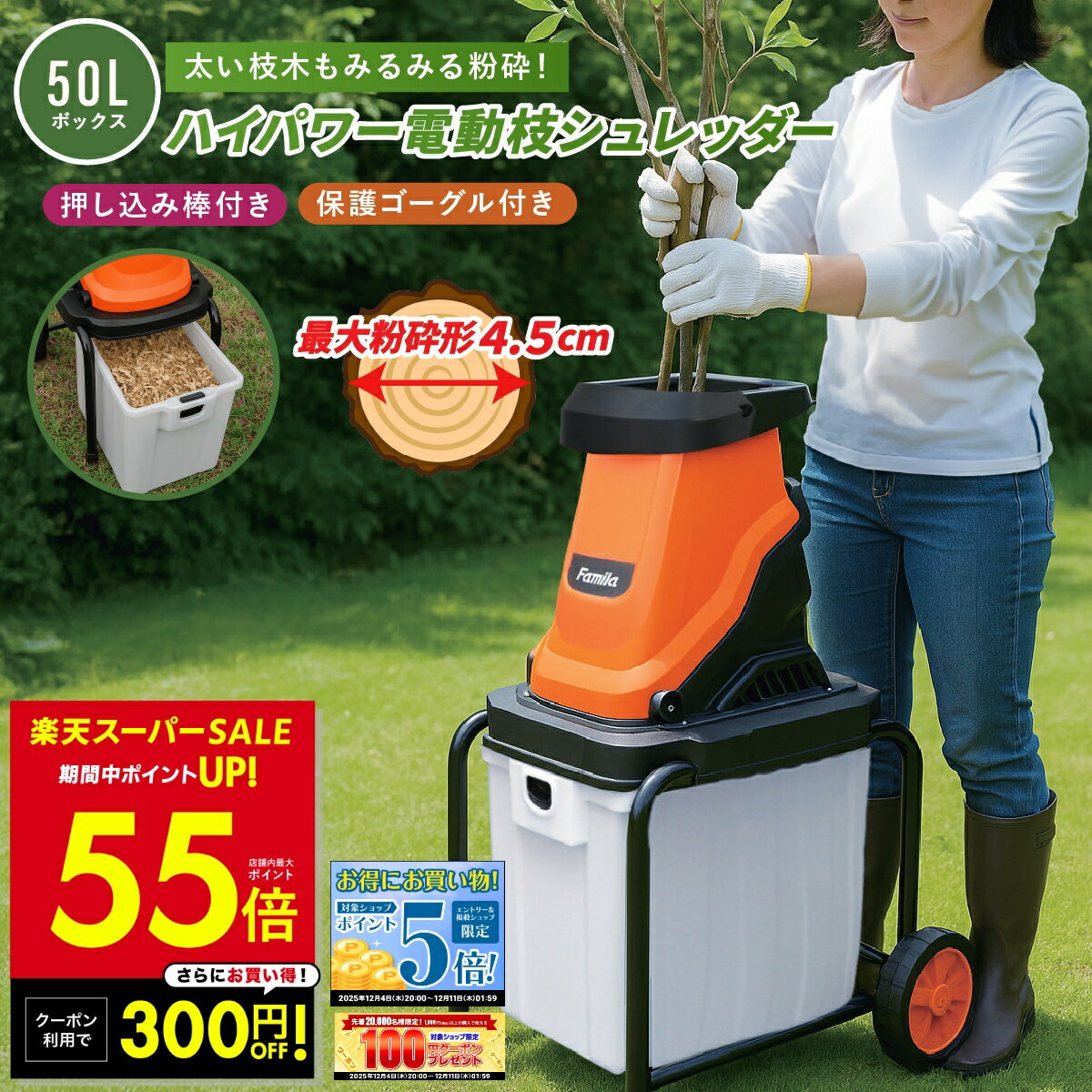【P最大55倍&クーポン!! ～12/11 1:59】電動枝シュレッダー ハイパワー ファミラ 枝粉砕機 ガーデンシュレッダー チッパーシュレッダー ハイパワー枝シュレッダー 太枝粉砕 剪定後片付け 大容量ダストボックス ウッドチッパー 家庭用 粉砕マシン 小枝 p10