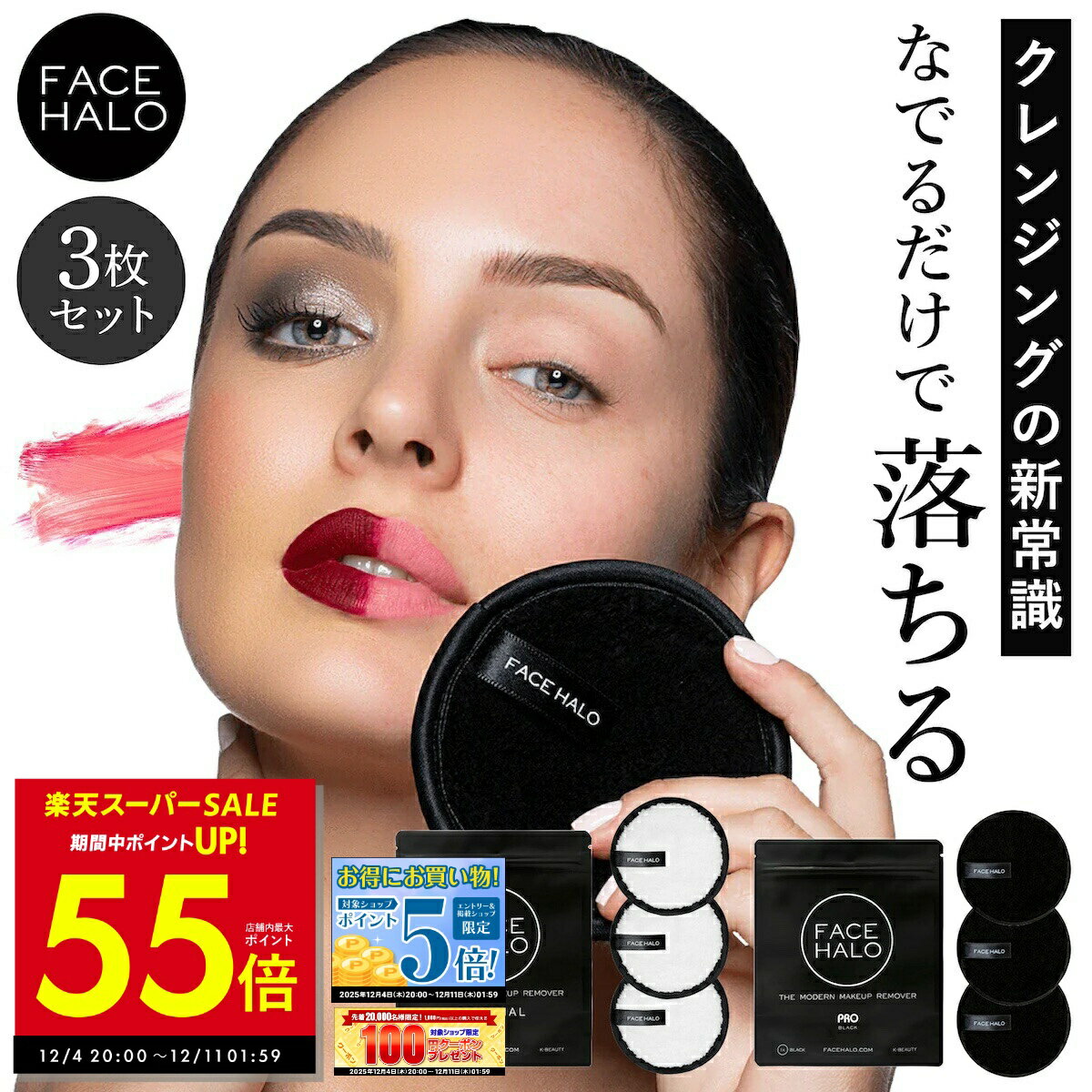 【P最大55倍&クーポン!! ～12/11 1:59】フェイスハロー 3枚セット 洗顔料 クレンジング不要 洗顔パッド FACE HALO 水だけでクレンジング 水だけでメイクも落とせる 肌にやさしい クレンジングパット メイクアップリムーバー メイク落とし 毛穴ケア ピーリング 角質ケア p10