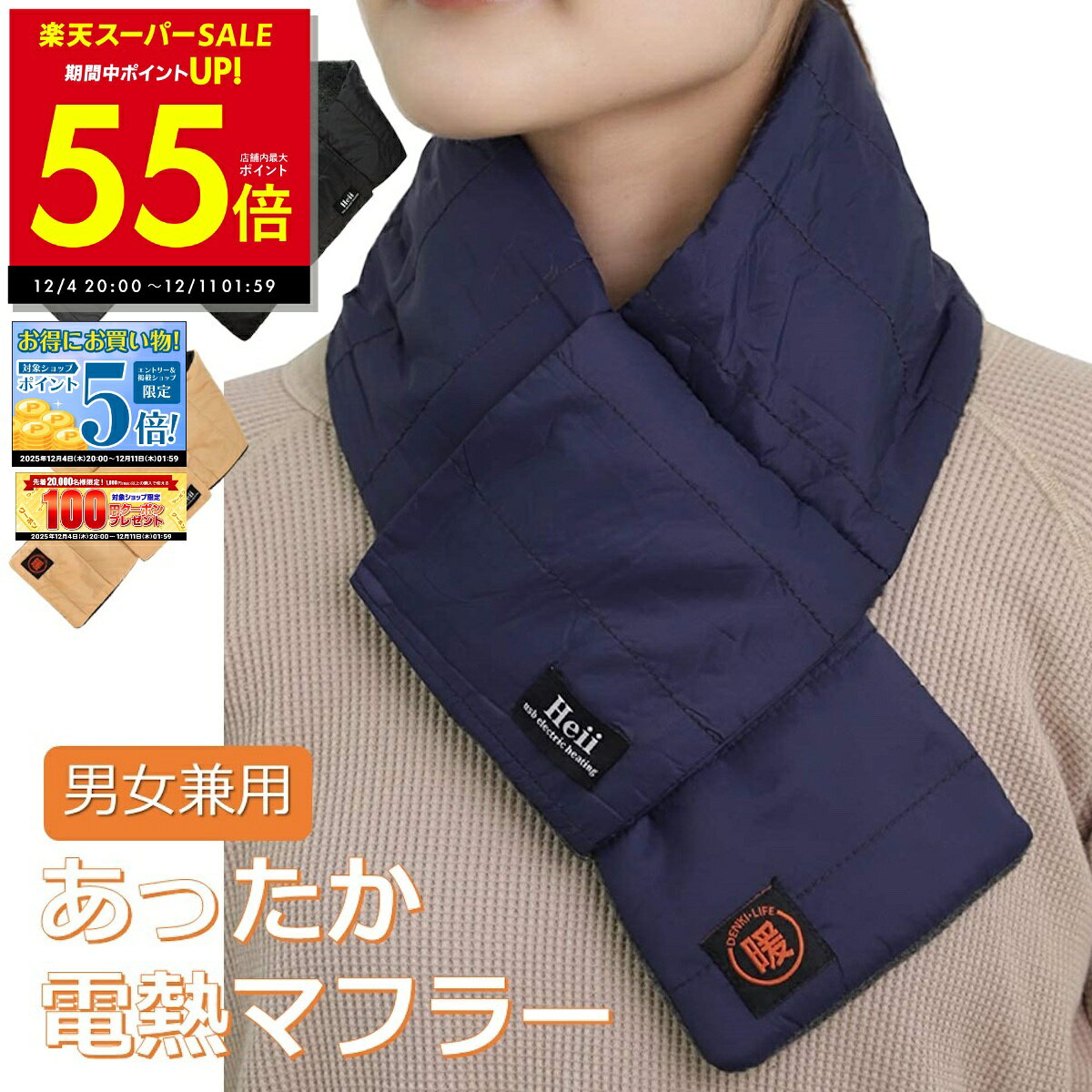 【P最大55倍&クーポン!! 〜12/11 1:59】HeII 電熱マフラー USB 給電式 ヒートマフラー 男女兼用 バッテリー付 洗える 電熱スカーフ マフラー ネックヒーター ネックウォーマー 防寒 温熱 首 温かい 温かい 温め 冷え 寒さ 対策 アウトドア 通勤 携帯 送料無料 p10