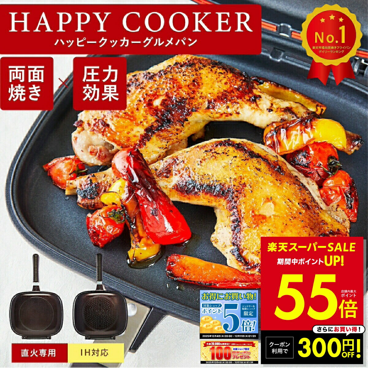 【P最大55倍&クーポン!! 〜12/11 1:59】【TVで紹介】ハッピークッカー グルメパン HAPPYCOOKER 両面フライパン 両面焼きフライパン ih対応 IH対応 ガス火 直火 ハッピー コール 焼き魚 焼き芋 魚焼き 両面圧力 フライパン アウトドア BBQ グリル キッチングッズ p10