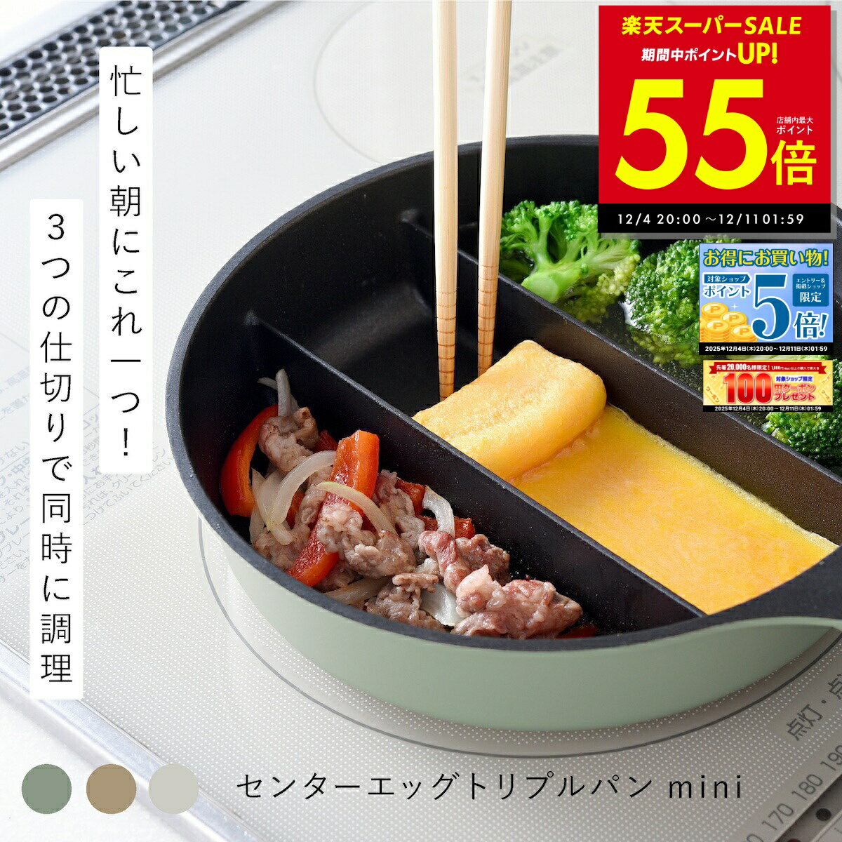 【P最大55倍&クーポン!! 〜12/11 1:59】【TVで紹介！】仕切りフライパン センターエッグトリプルパンmini 同時調理 時短 IH対応 ガス火 対応 深型 深い ミニ 仕切り 3つ 焼き 茹でる フライパン 玉子焼き おしゃれ シンプル オリーブ カフェラテ ミルク p10