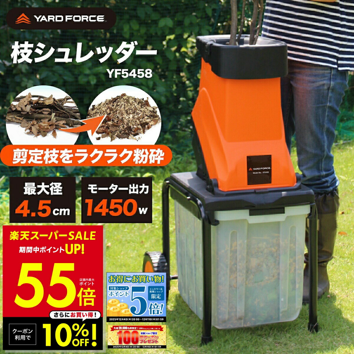 【SS★10%OFFクーポン!! ～12/11 1:59】【正規品／保証付】ガーデンシュレッダー 最大直径4.5cm対応 大容量バッグ付き ウッドチッパー 粉砕機 電動枝シュレッダー 回転刃式 YARD FORCE ヤードフォース YF5458 移動式 ステンレス刃 p10