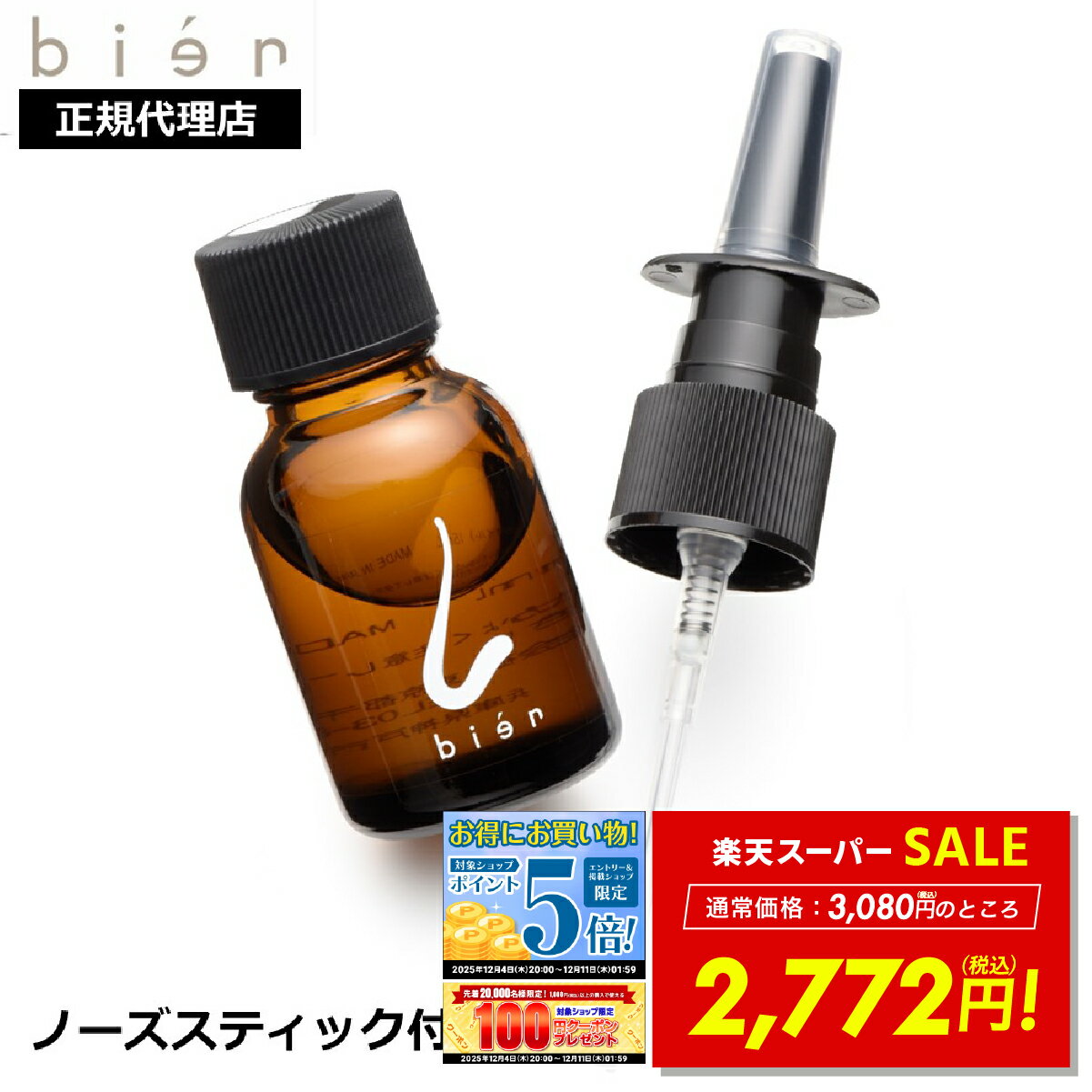 【先着30%OFFクーポン!! 12/4 20:00〜】王様のブランチで紹介 鼻用 保湿オイル ビアン オイル bien 15ml ノーズスティック付 リニューアル版 正規品 鼻バリア 鼻 ワセリン マスク 肌荒れ 保湿 対策 送料無料 p10