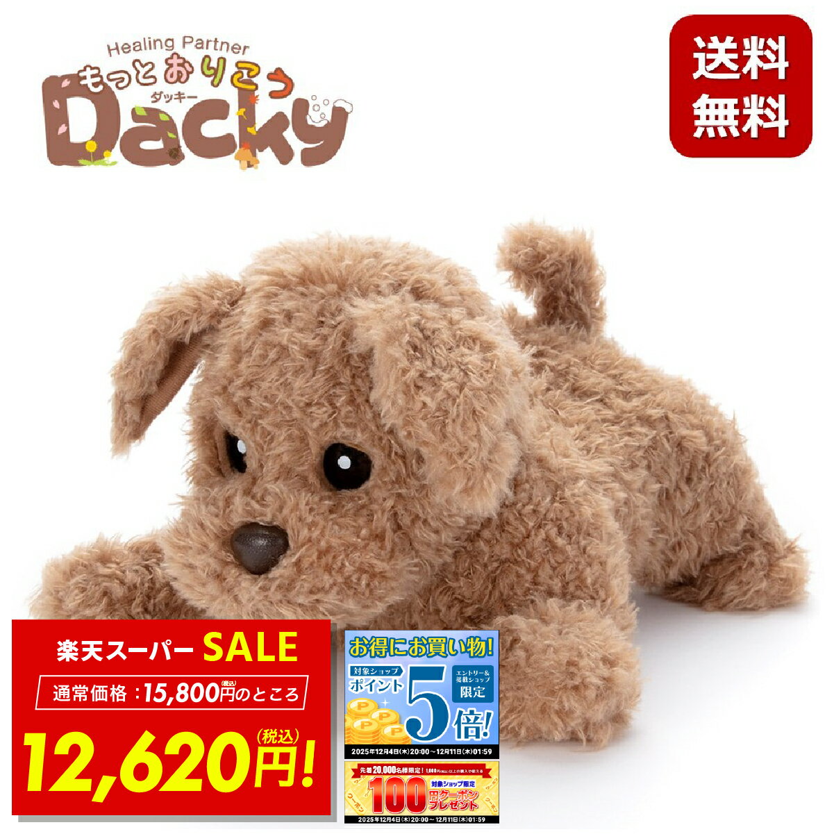 【SS★セール20%OFF!! 12/4 20:00〜】ヒーリングパートナー もっとおりこう ダッキー タカラトミーアーツ 犬 ぬいぐるみ 喋る 癒し 電子ペット 電子ペット犬 おしゃべり ロボット 犬 ペットロス 高齢者 老人 介護 認知症 送料無料 p10