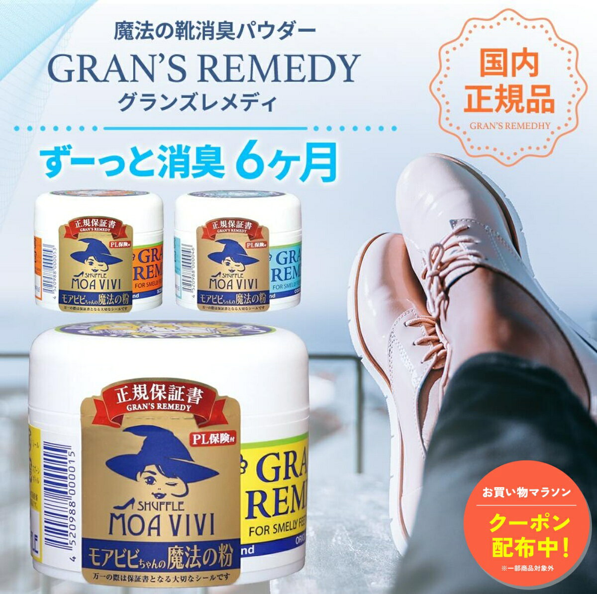 【楽天1位】【正規品】 グランズレメディ 50g 国内 正規品 単品 消臭 粉 魔法の粉 足 匂い 臭い 靴の消臭 スニーカー ブーツ 下駄箱 モアビビ パウダー 無香料 クールミント フローラル 靴匂い 消臭パウダー 足消臭パウダー におい 靴下 くつ消臭 防臭 抗菌 靴 の 匂い