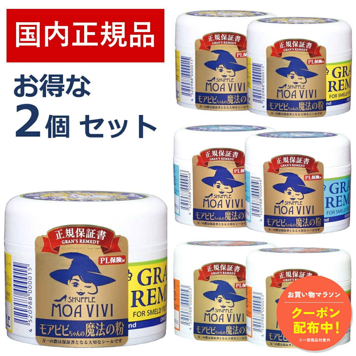 【10/4 20時〜10/9限定｜お得クーポン】グランズレメディ 50g 国内 正規品 お得な2個セット 靴 消臭 粉 魔法の粉 足 匂い 臭い スニーカー ブーツ 下駄箱 モアビビ パウダー 抗菌 防臭 靴の消臭 くつ消臭 消臭パウダー におい 魔法 の 靴パウダー