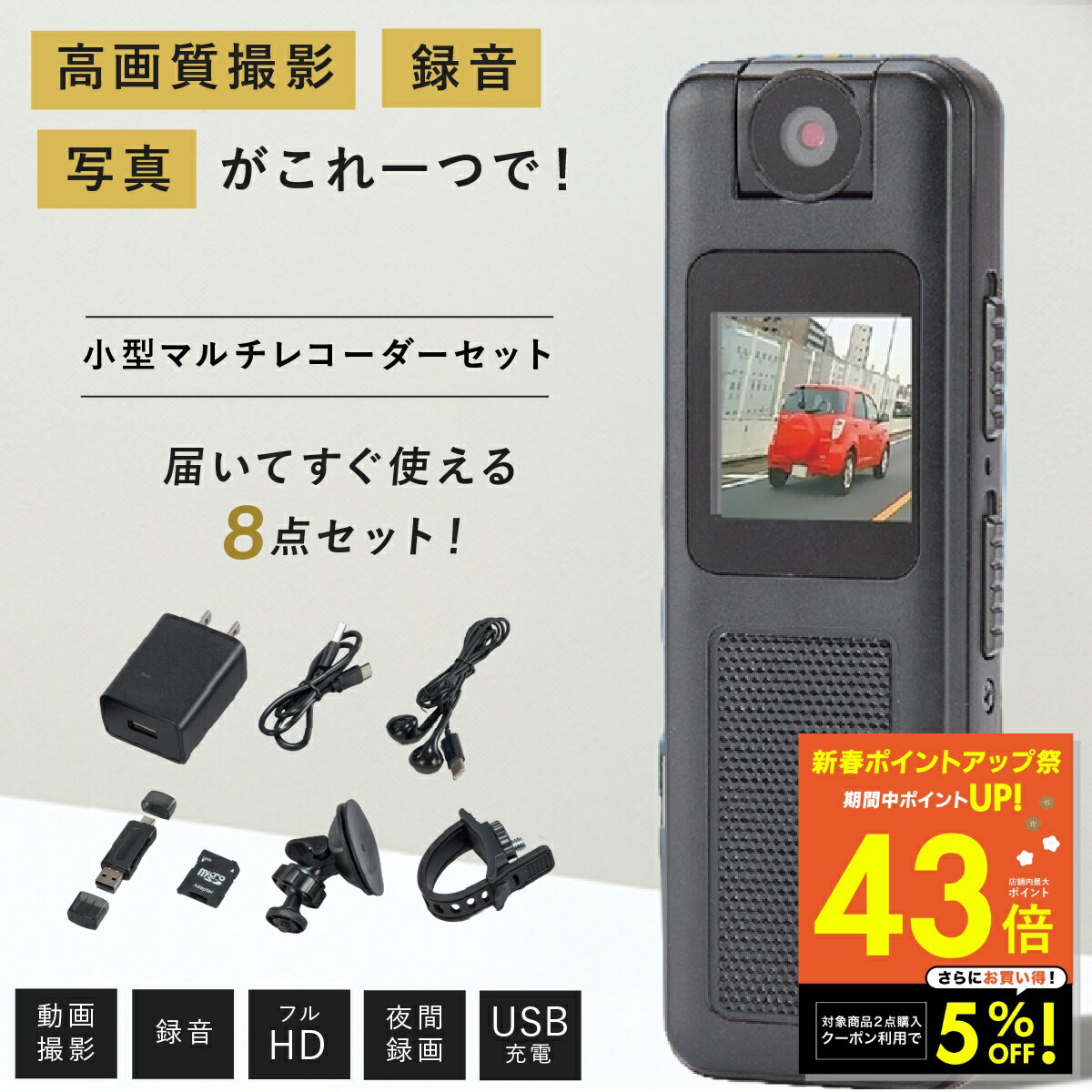 【最大P43倍&クーポン!! 1/1 0:00〜】多機能 小型マルチレコーダーセット ファミラ 充電 ...