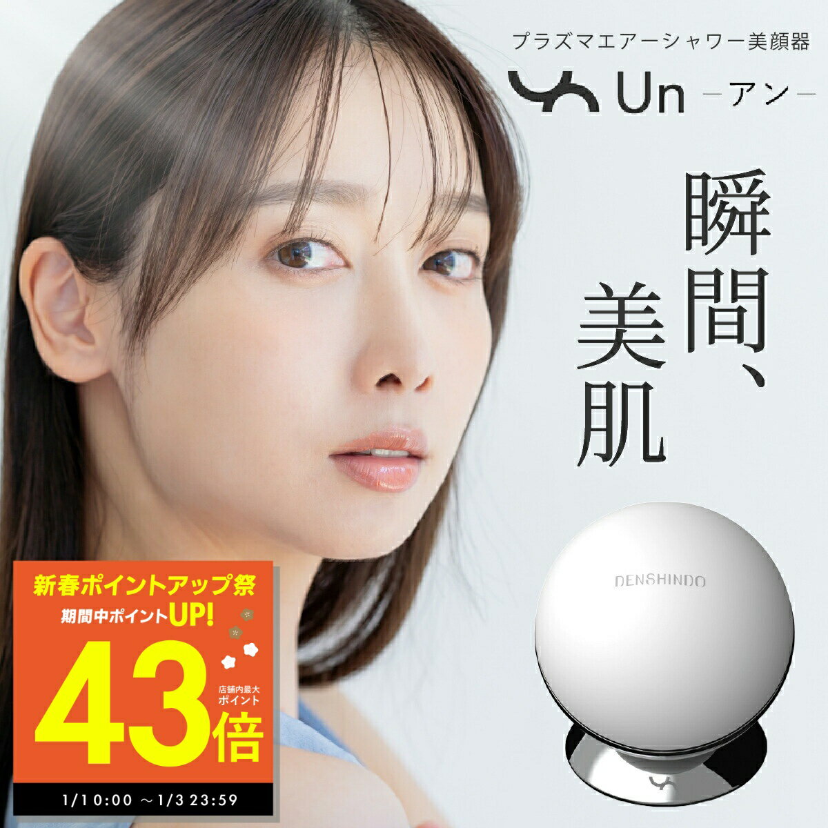 楽天市場】プラズマエアシャワー美顔器 unの通販