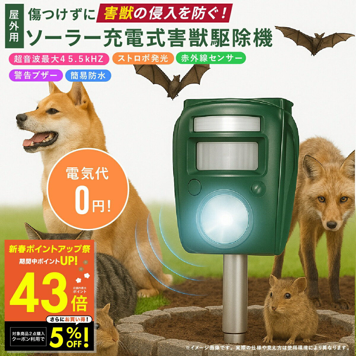 【最大P43倍&クーポン!! 1/1 0:00〜】ファミラ ソーラー充電式害獣駆除機 ソーラー駆除 動物撃退 畑 庭 赤外線センサー ストロボ 防水 エコ設計 省エネ 猫よけ 鳥よけ タヌキ ハクビシン イタチ クマよけ 音波 光 音 撃退 駐車場 ガーデン 防犯 DIY p10 初売り