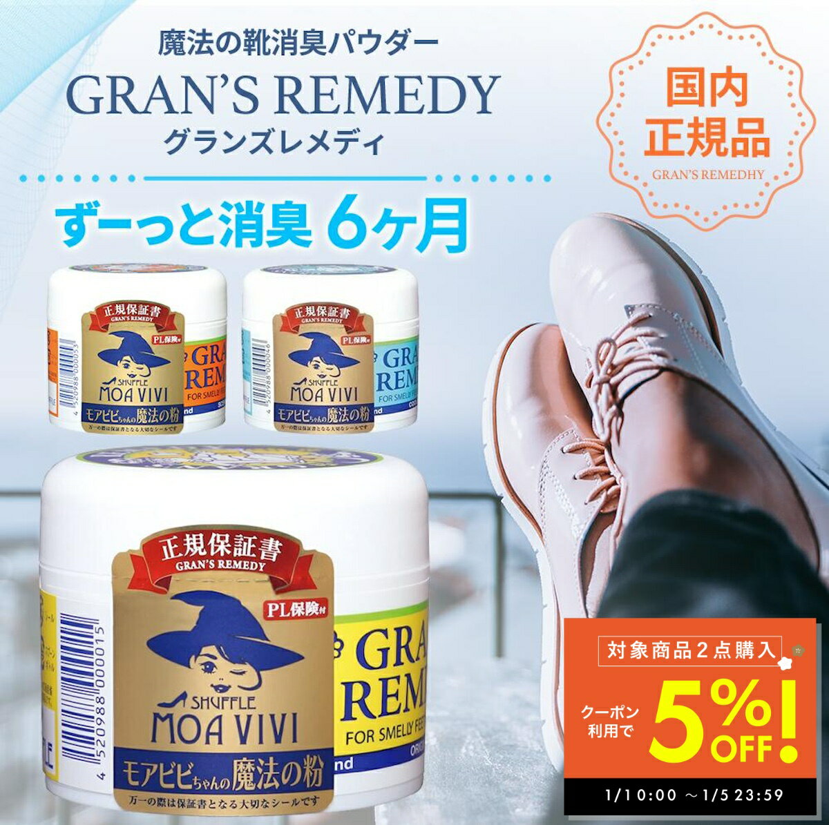 【楽天1位】【正規品】 グランズレメディ 50g 国内 正規品 単品 消臭 粉 魔法の粉 足 匂い 臭い 靴の消臭 スニーカー ブーツ 下駄箱 モアビビ パウダー 無香料 クールミント フローラル 靴匂い 消臭パウダー 足消臭パウダー におい 靴下 くつ消臭 防臭 抗菌 靴の匂い 初売り