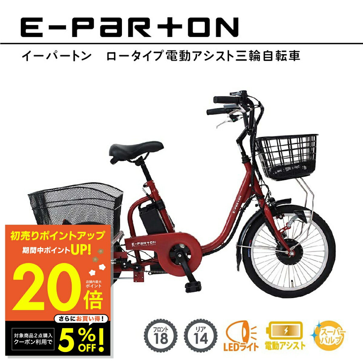 楽天市場】電動アシスト三輪自転車 ミムゴの通販